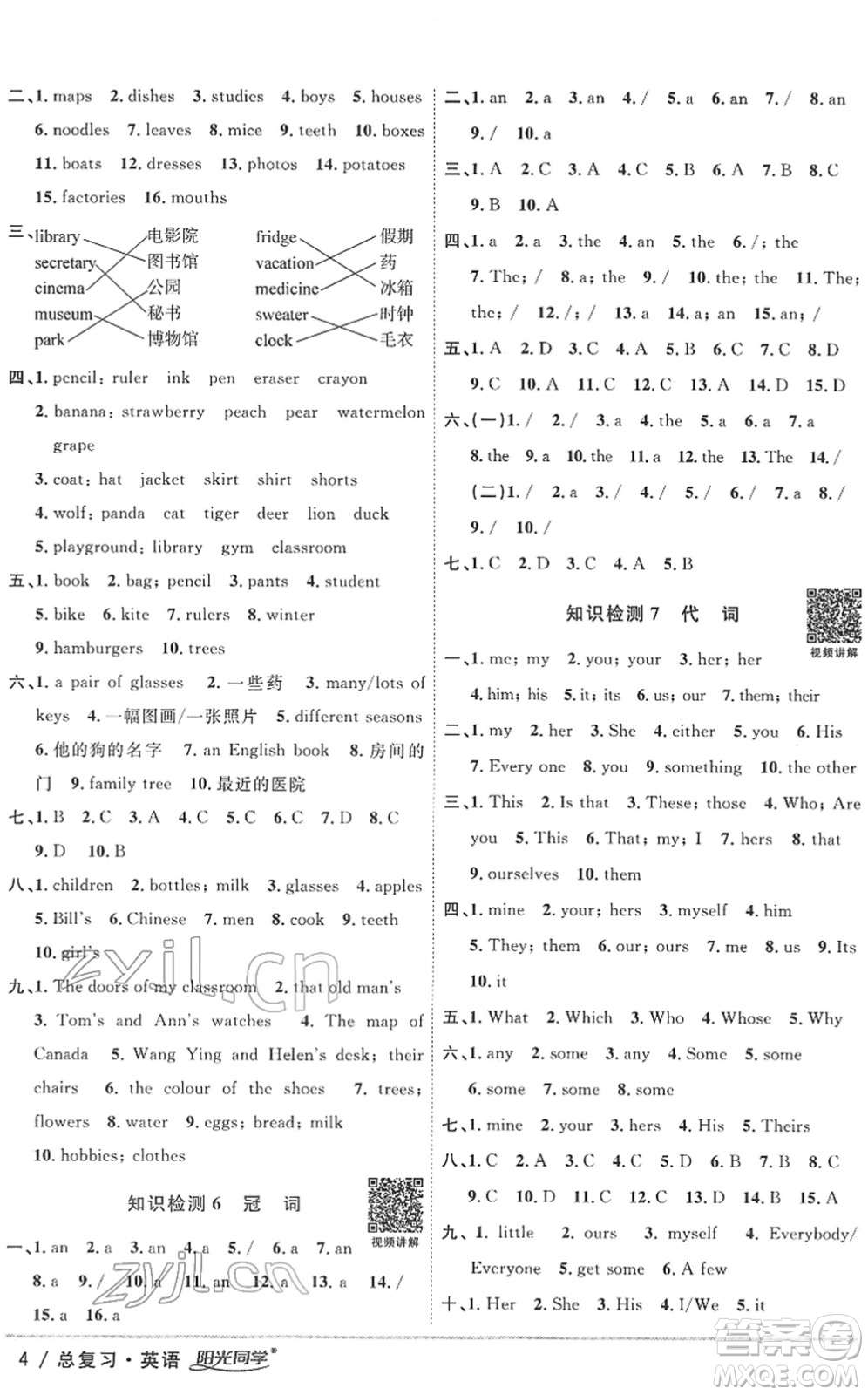 江西教育出版社2022陽光同學浙江省小學畢業(yè)升學系統(tǒng)總復習六年級英語下冊人教版答案