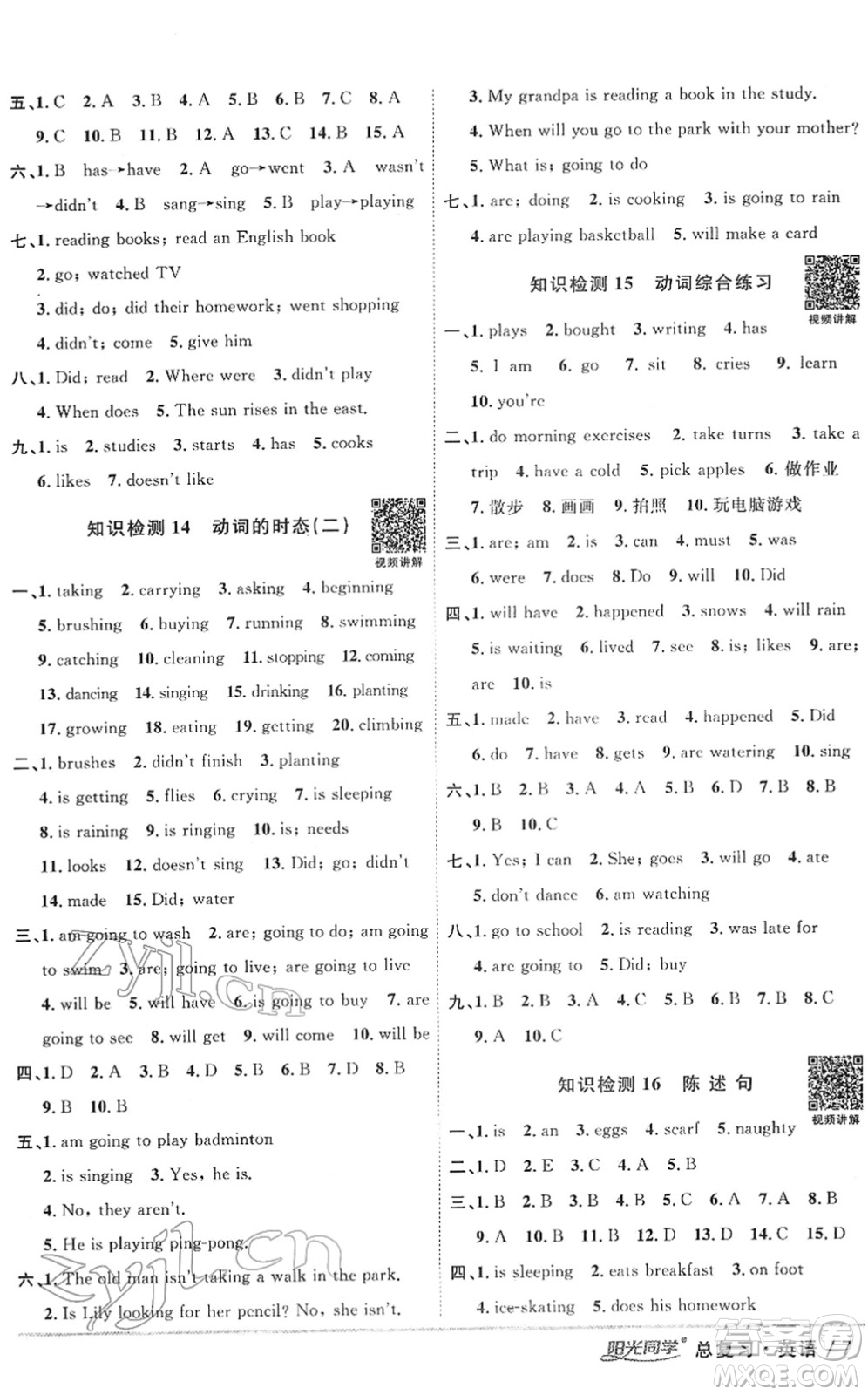 江西教育出版社2022陽光同學浙江省小學畢業(yè)升學系統(tǒng)總復習六年級英語下冊人教版答案