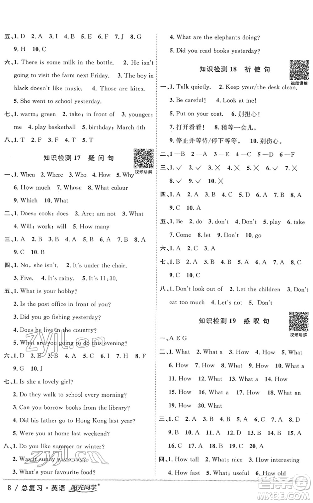 江西教育出版社2022陽光同學浙江省小學畢業(yè)升學系統(tǒng)總復習六年級英語下冊人教版答案