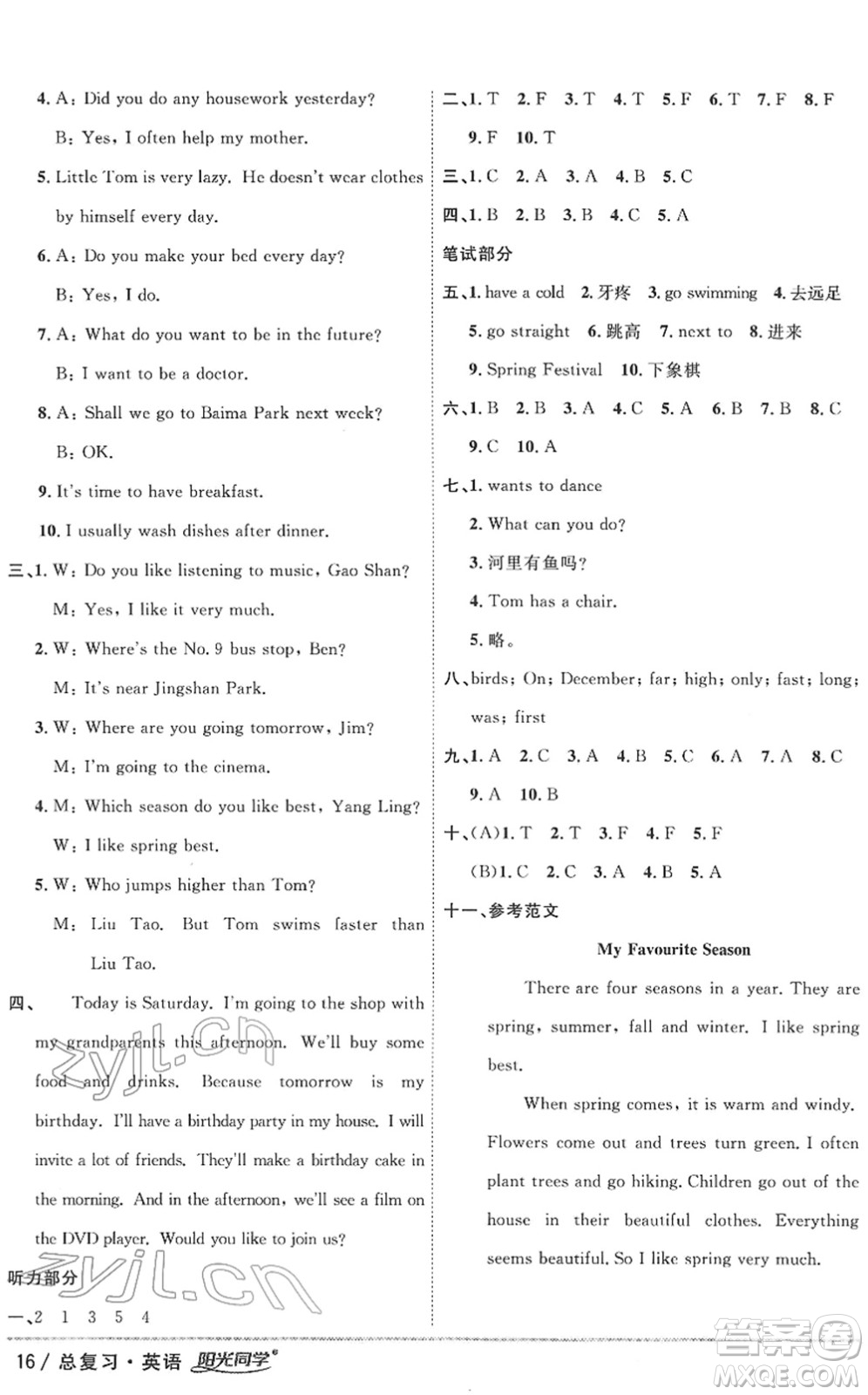 江西教育出版社2022陽光同學浙江省小學畢業(yè)升學系統(tǒng)總復習六年級英語下冊人教版答案