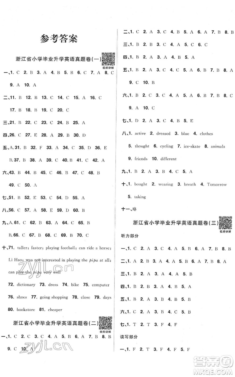 江西教育出版社2022陽光同學浙江省小學畢業(yè)升學系統(tǒng)總復習六年級英語下冊人教版答案