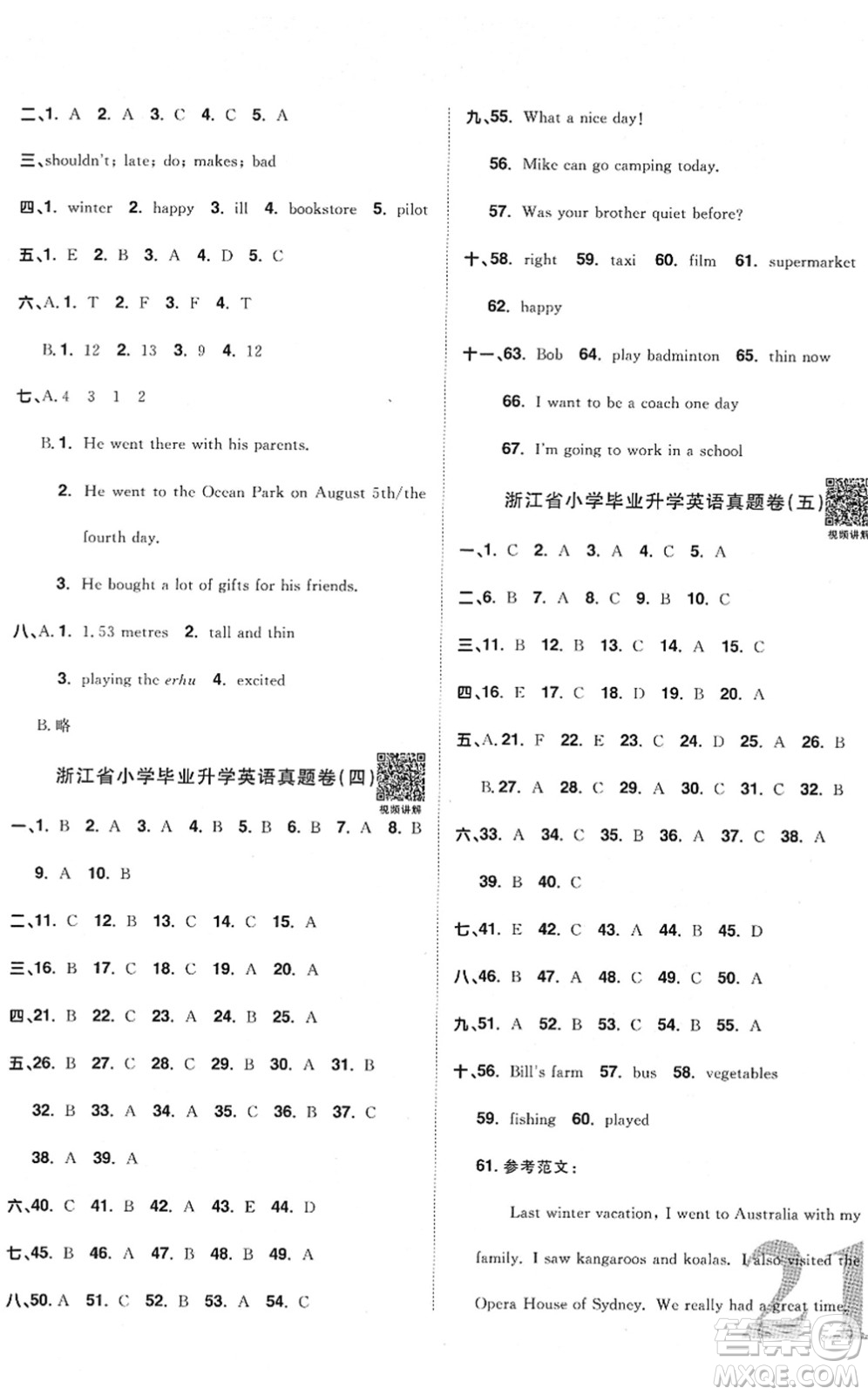 江西教育出版社2022陽光同學浙江省小學畢業(yè)升學系統(tǒng)總復習六年級英語下冊人教版答案