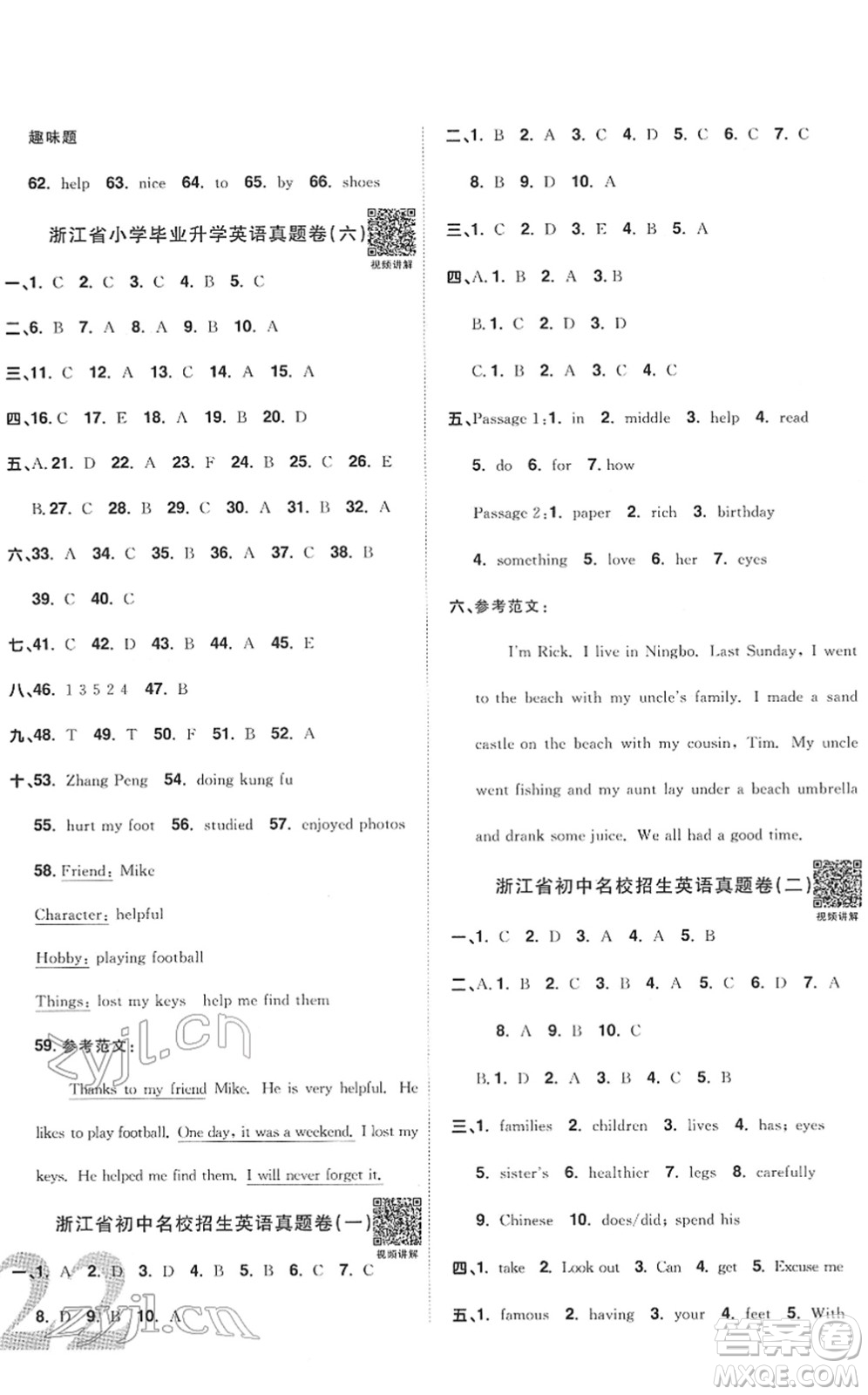 江西教育出版社2022陽光同學浙江省小學畢業(yè)升學系統(tǒng)總復習六年級英語下冊人教版答案