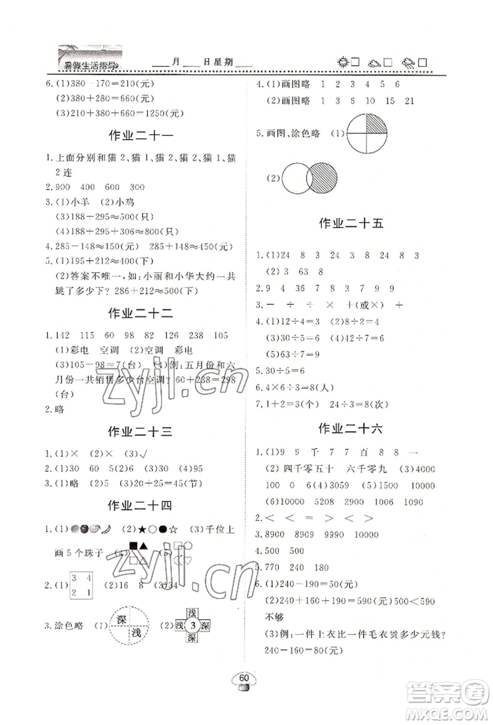 山東數(shù)字出版?zhèn)髅接邢薰?022文軒暑假生活指導(dǎo)二年級(jí)數(shù)學(xué)通用版參考答案