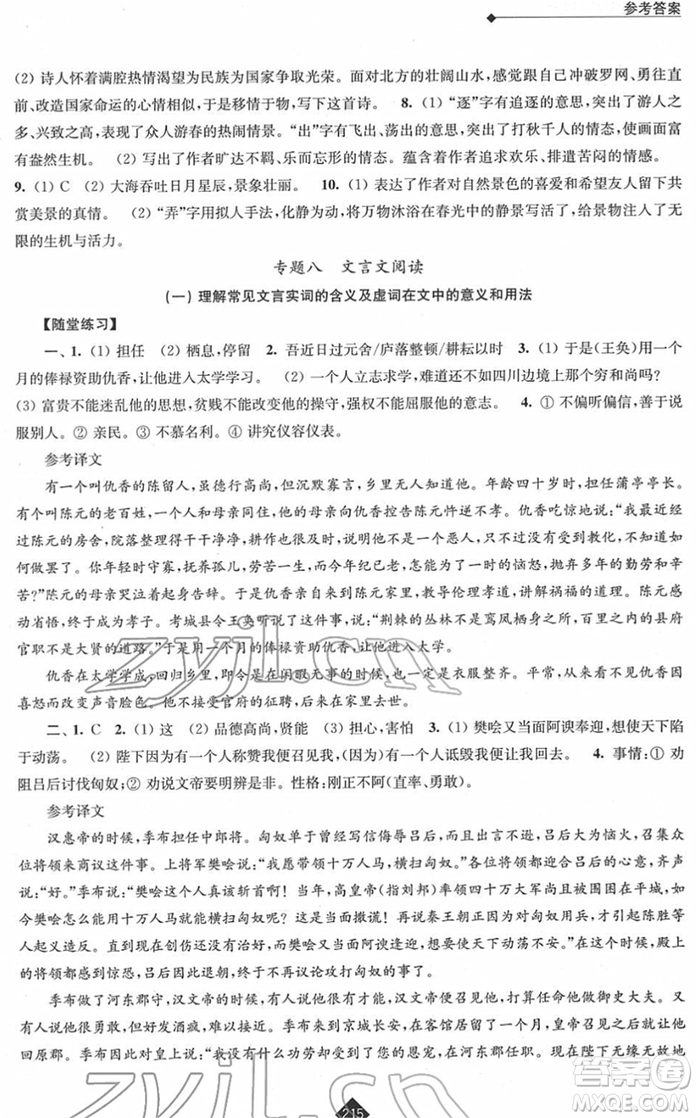 江蘇人民出版社2022中考復(fù)習(xí)指南九年級語文通用版答案