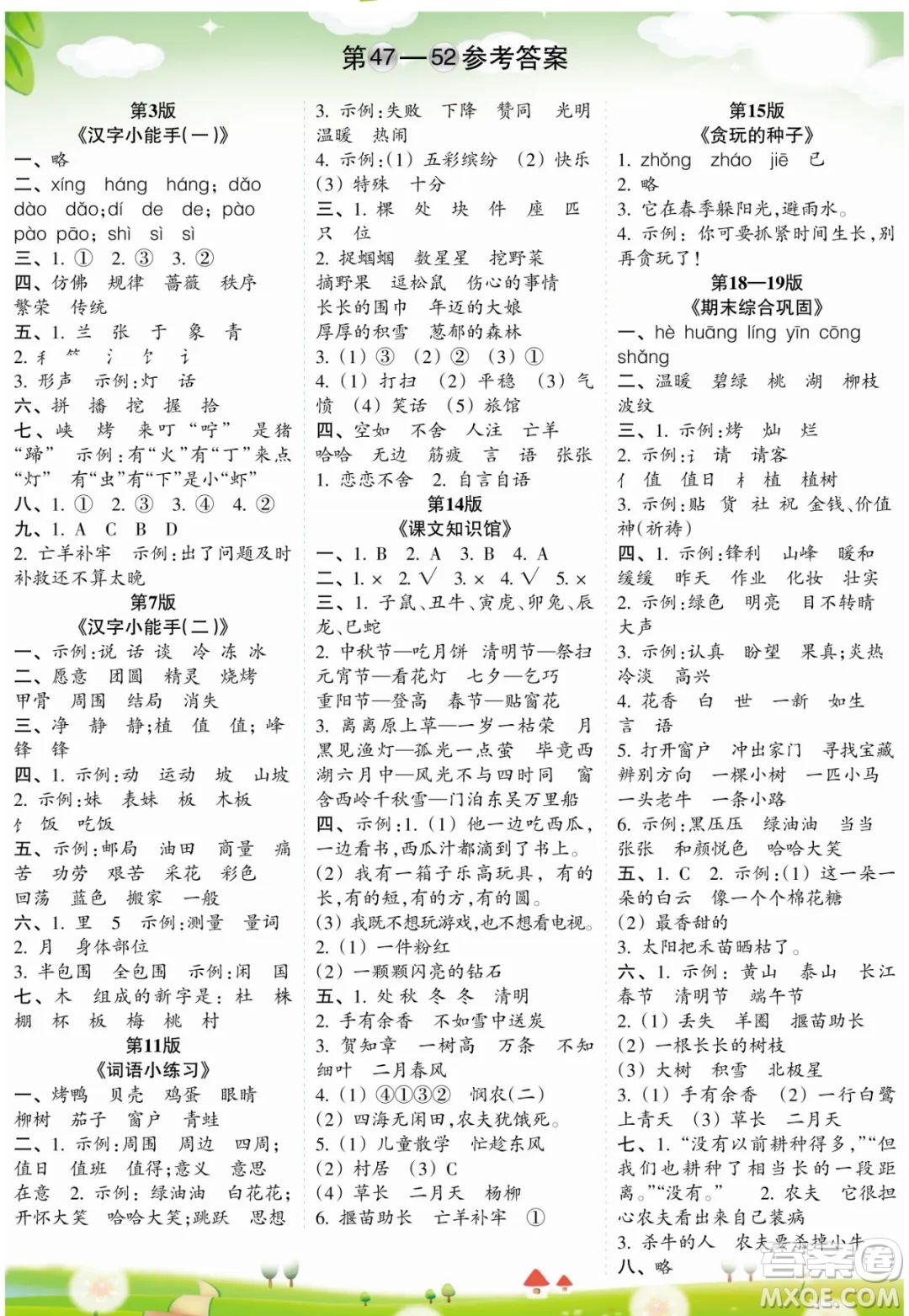 時代學習報語文周刊二年級2021-2022學年度人教版第47-52期答案