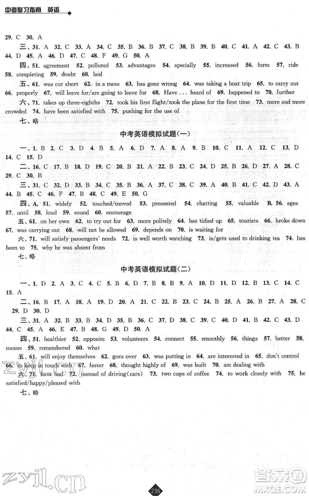 江蘇人民出版社2022中考復(fù)習(xí)指南九年級英語通用版答案