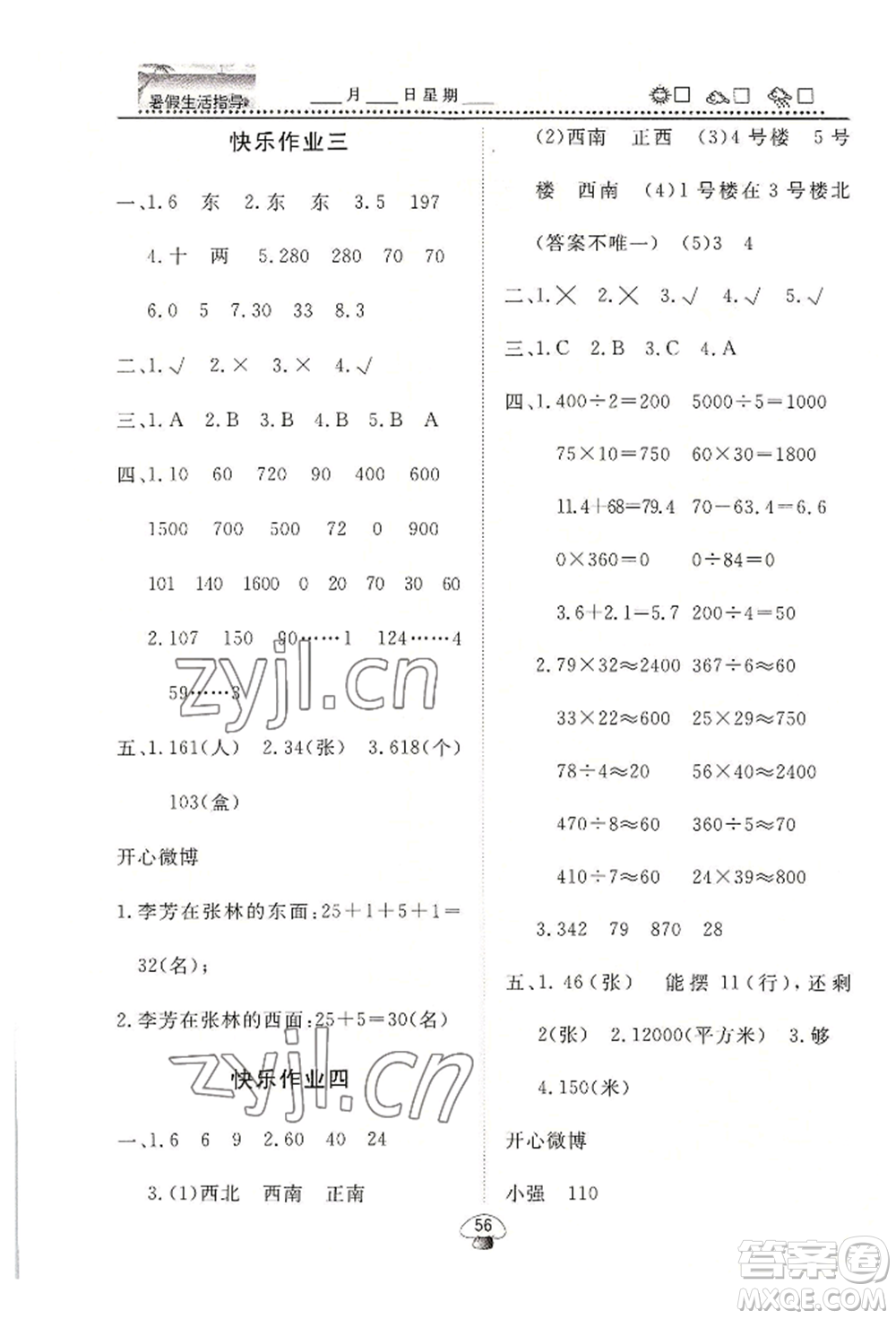 山東數(shù)字出版?zhèn)髅接邢薰?022文軒暑假生活指導(dǎo)三年級數(shù)學(xué)通用版參考答案