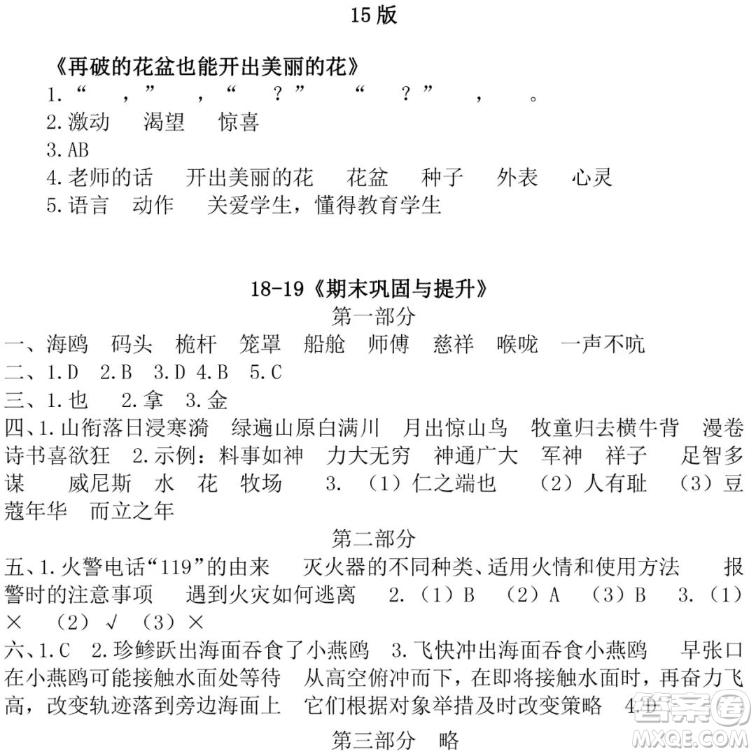 時(shí)代學(xué)習(xí)報(bào)語(yǔ)文周刊五年級(jí)2021-2022學(xué)年度人教版第47-52期答案