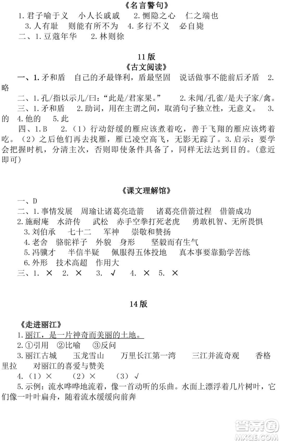 時(shí)代學(xué)習(xí)報(bào)語(yǔ)文周刊五年級(jí)2021-2022學(xué)年度人教版第47-52期答案