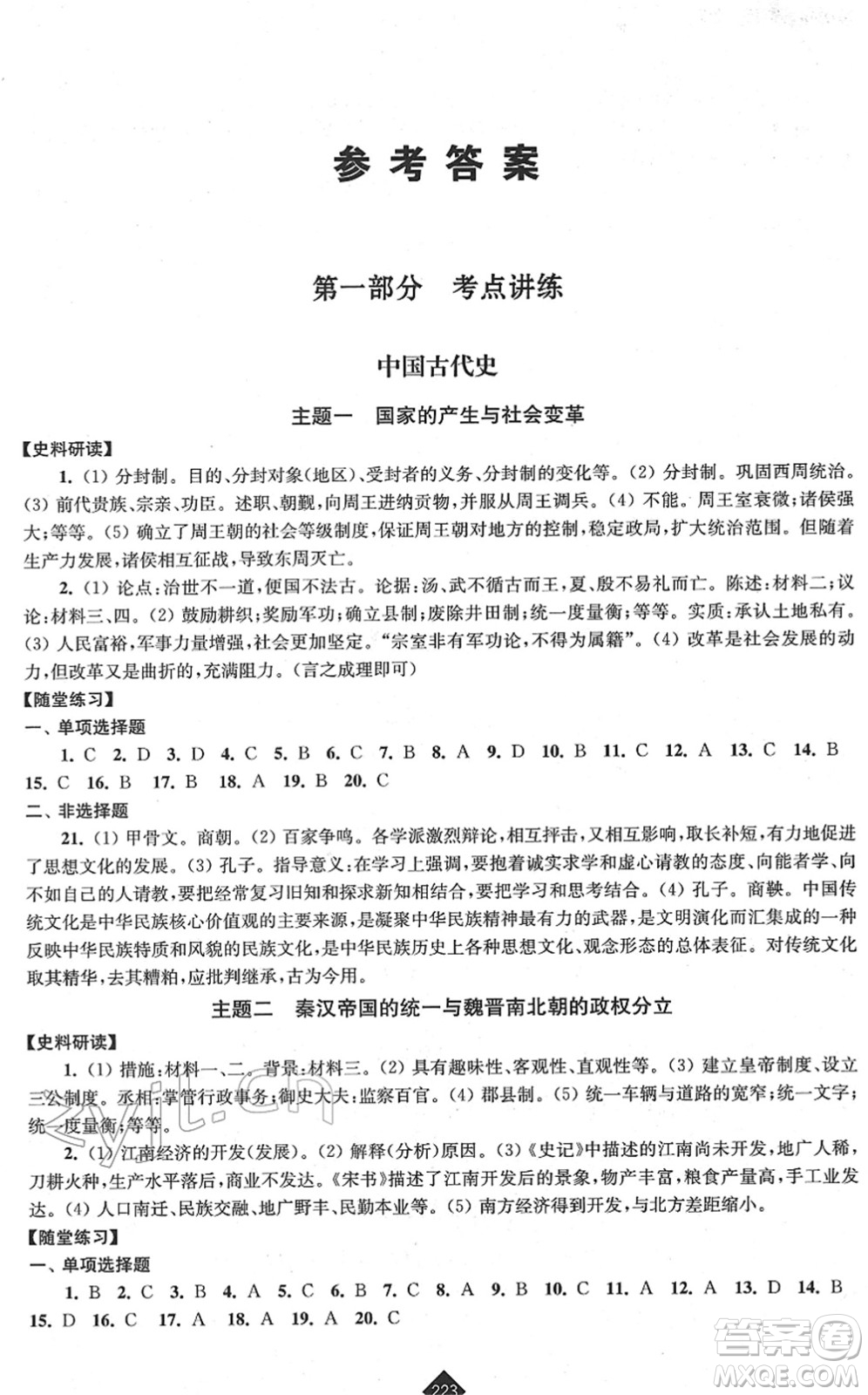 江蘇人民出版社2022中考復(fù)習(xí)指南九年級(jí)歷史通用版答案