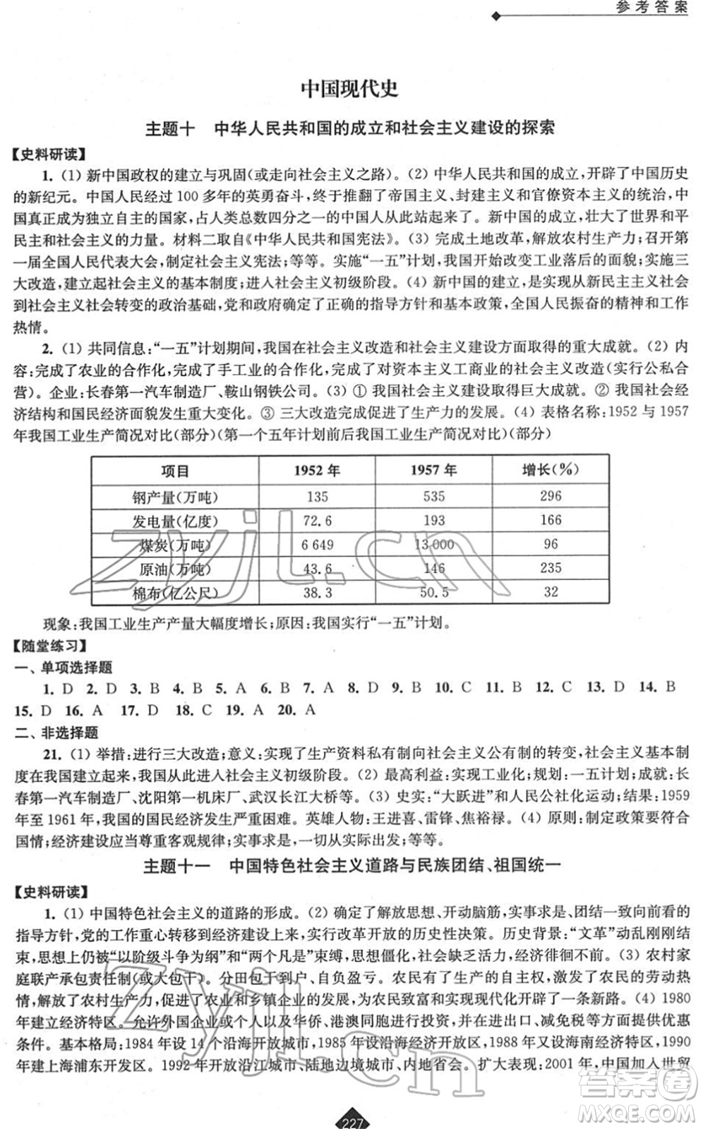 江蘇人民出版社2022中考復(fù)習(xí)指南九年級(jí)歷史通用版答案