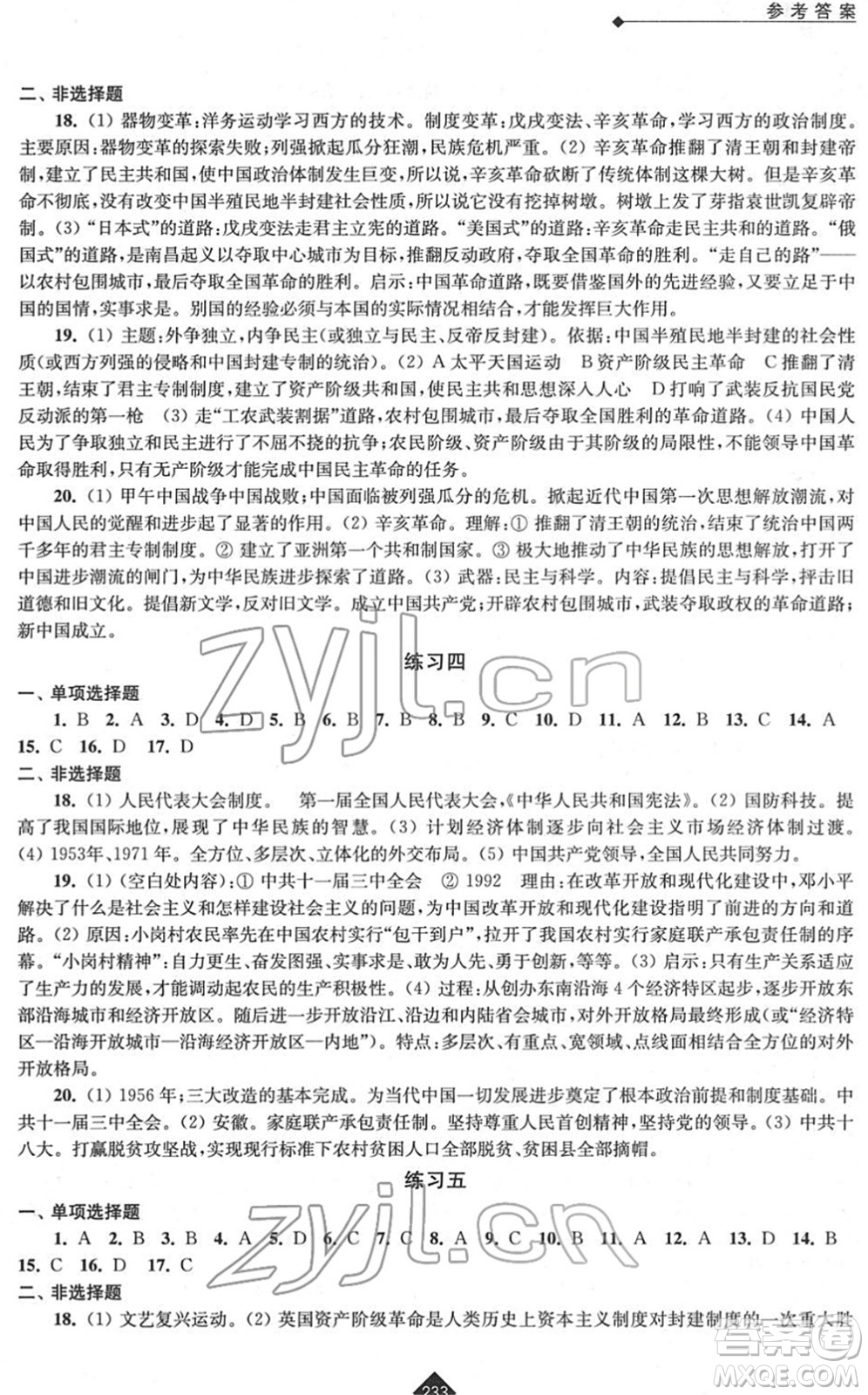 江蘇人民出版社2022中考復(fù)習(xí)指南九年級(jí)歷史通用版答案