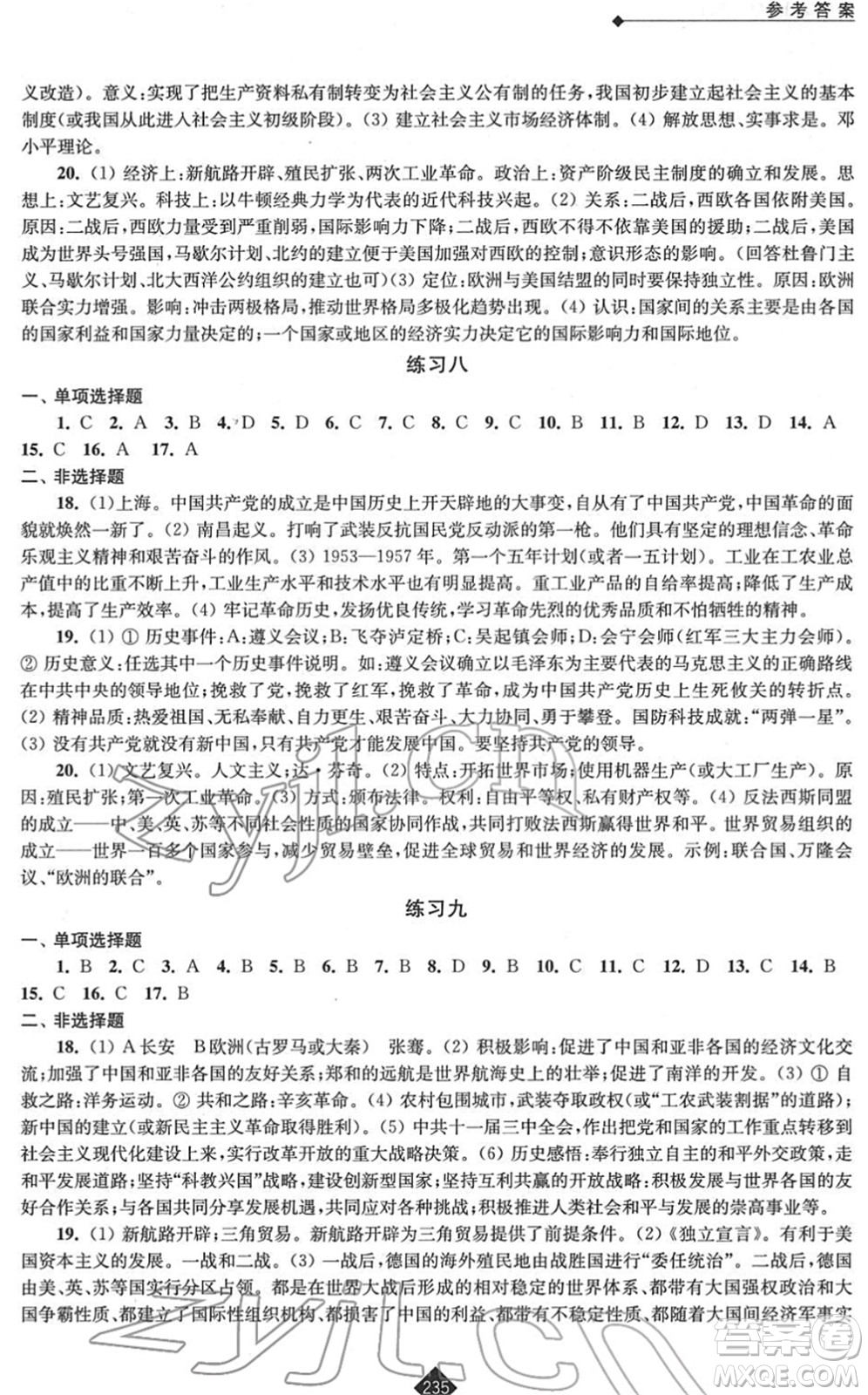 江蘇人民出版社2022中考復(fù)習(xí)指南九年級(jí)歷史通用版答案