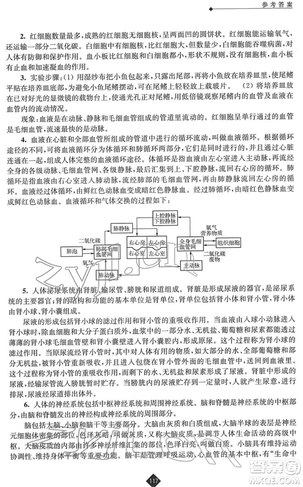 江蘇人民出版社2022中考復習指南九年級生物通用版答案