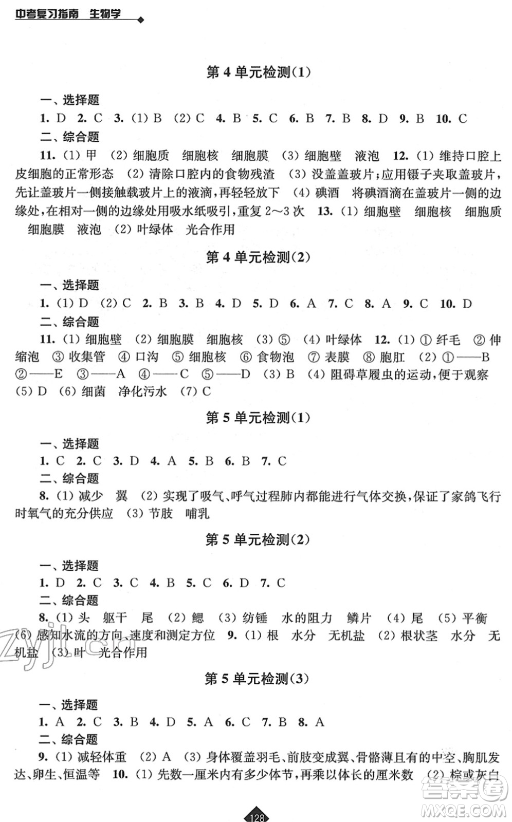 江蘇人民出版社2022中考復習指南九年級生物通用版答案