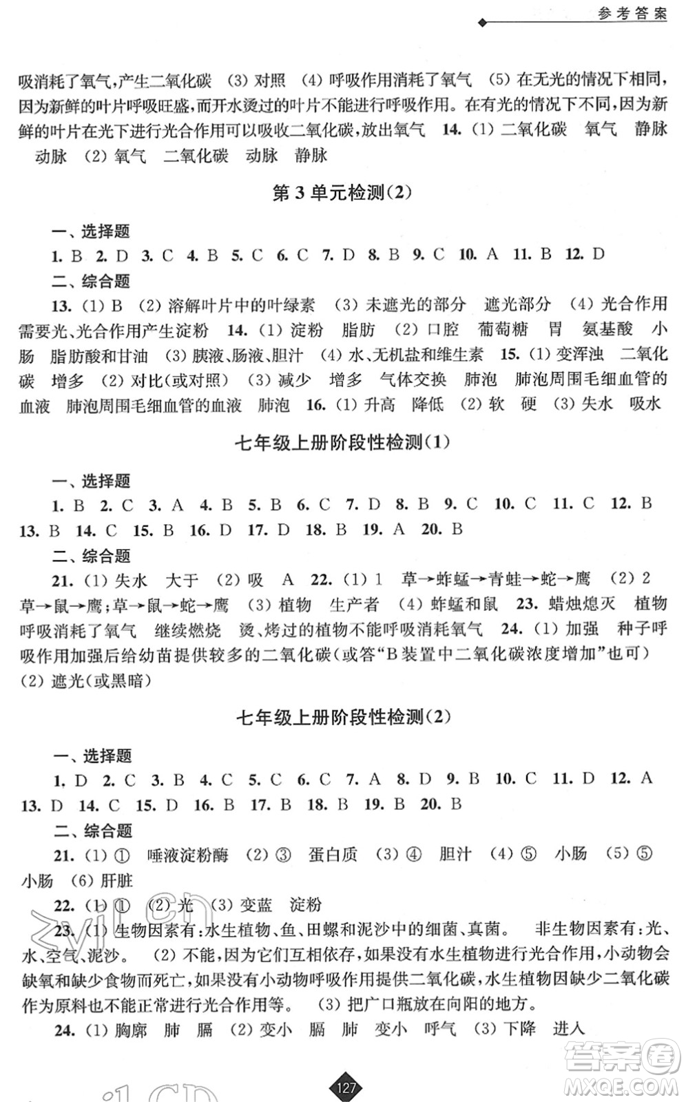 江蘇人民出版社2022中考復習指南九年級生物通用版答案