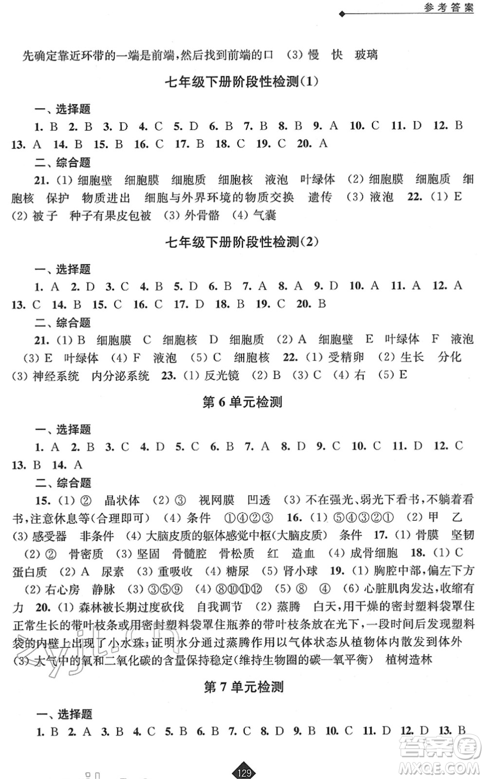 江蘇人民出版社2022中考復習指南九年級生物通用版答案