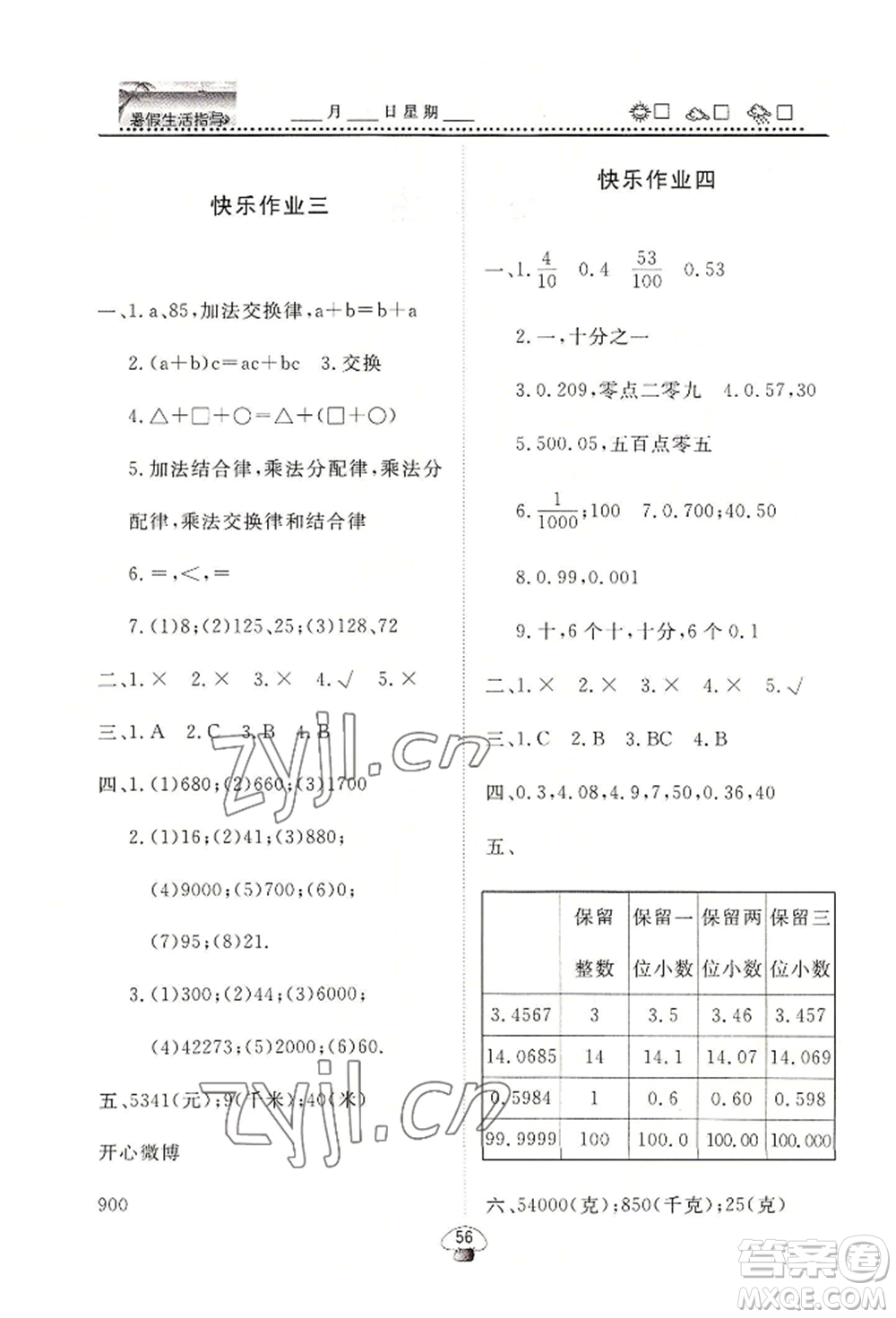 山東數(shù)字出版?zhèn)髅接邢薰?022文軒暑假生活指導四年級數(shù)學通用版參考答案