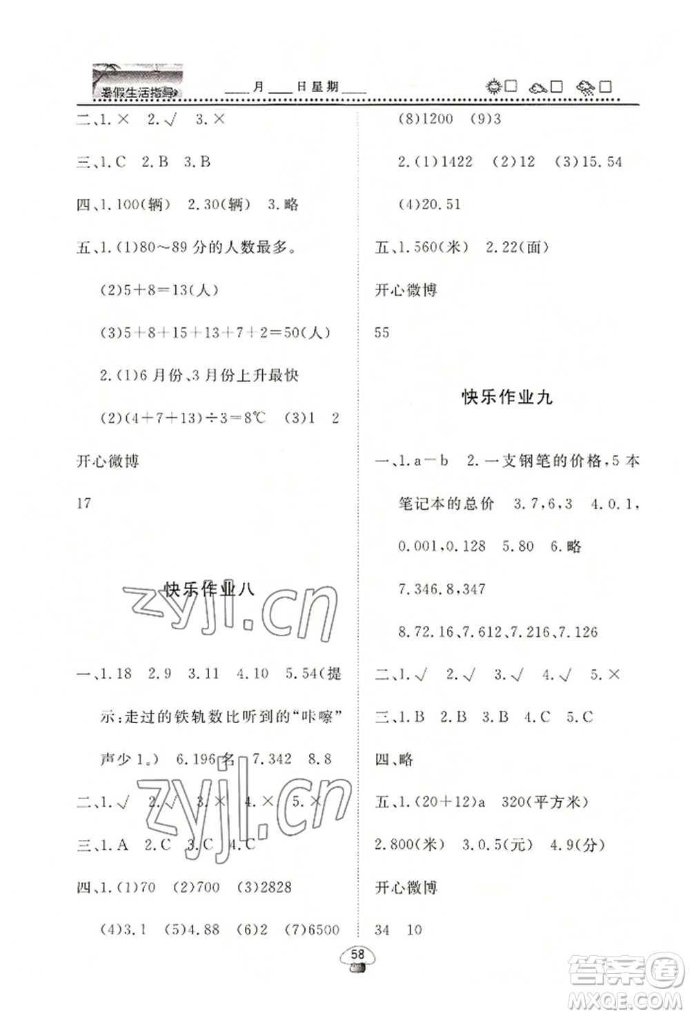 山東數(shù)字出版?zhèn)髅接邢薰?022文軒暑假生活指導四年級數(shù)學通用版參考答案