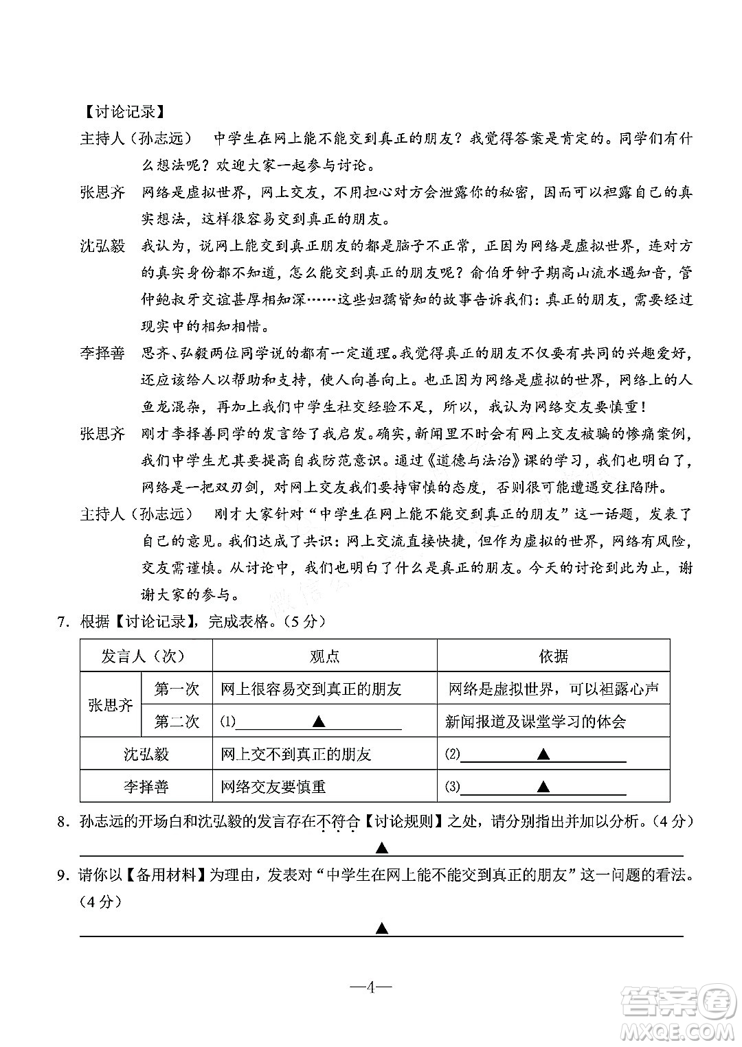 寧波市2022年初中學業(yè)水平考試語文試題及答案