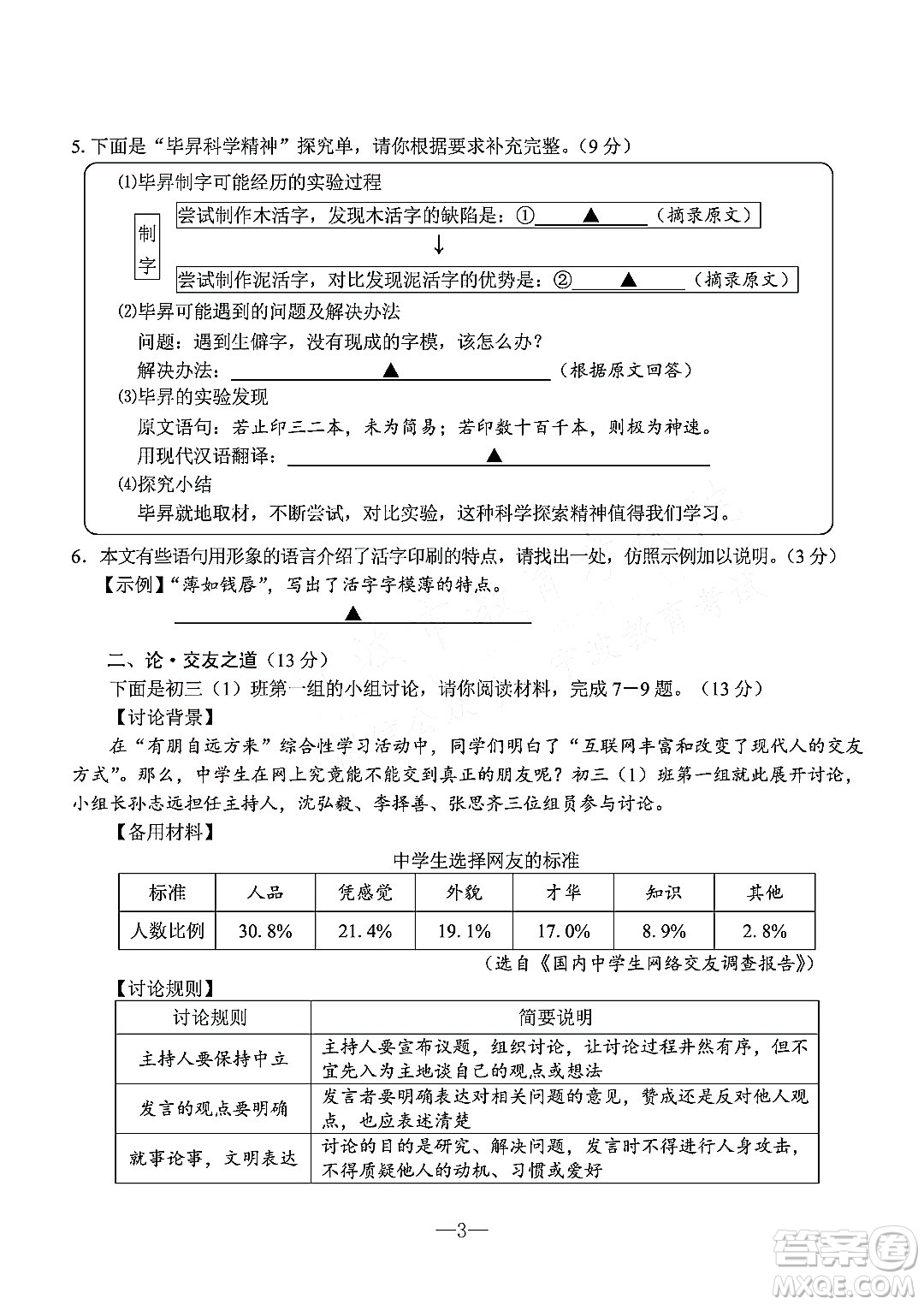 寧波市2022年初中學業(yè)水平考試語文試題及答案