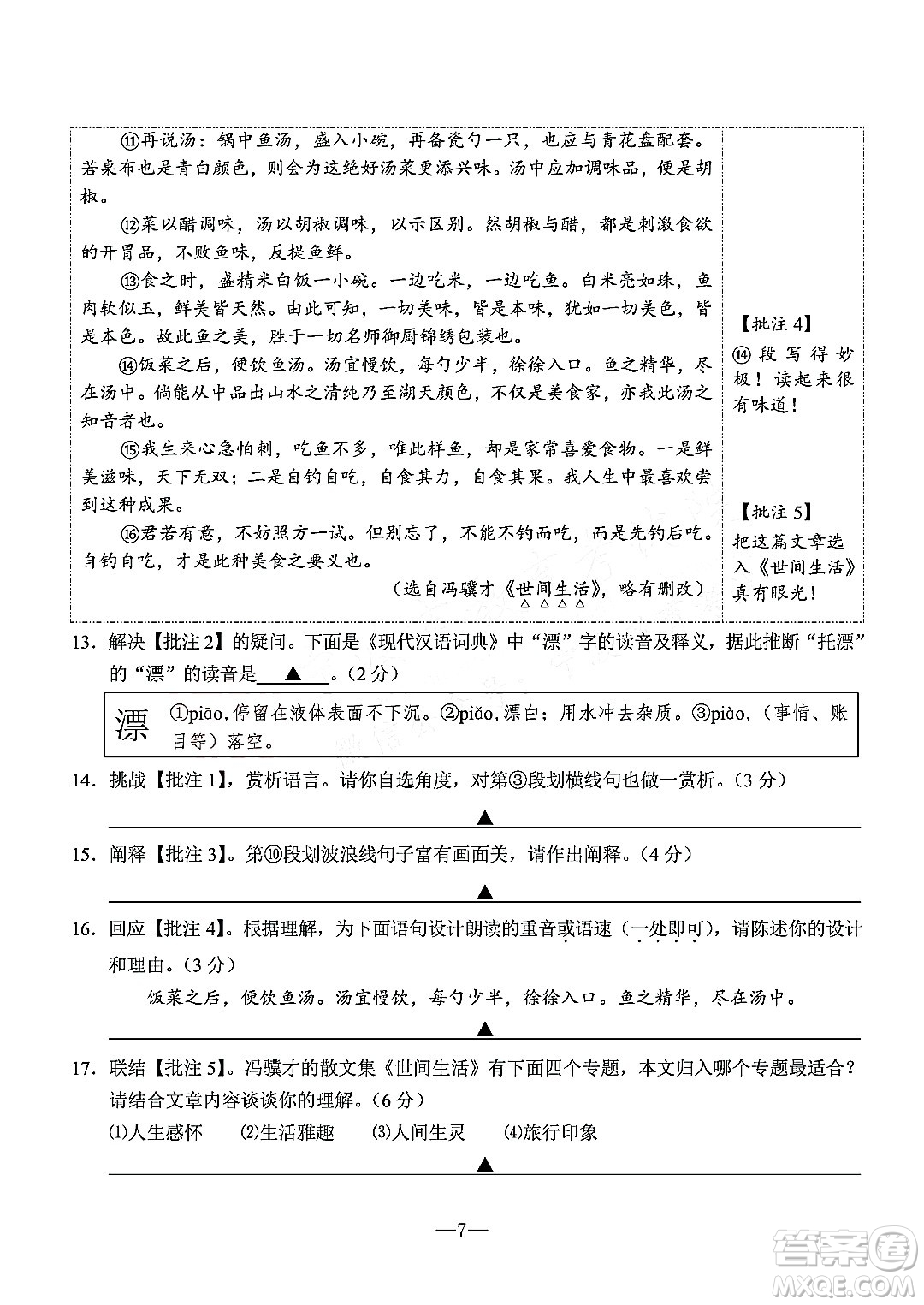 寧波市2022年初中學業(yè)水平考試語文試題及答案