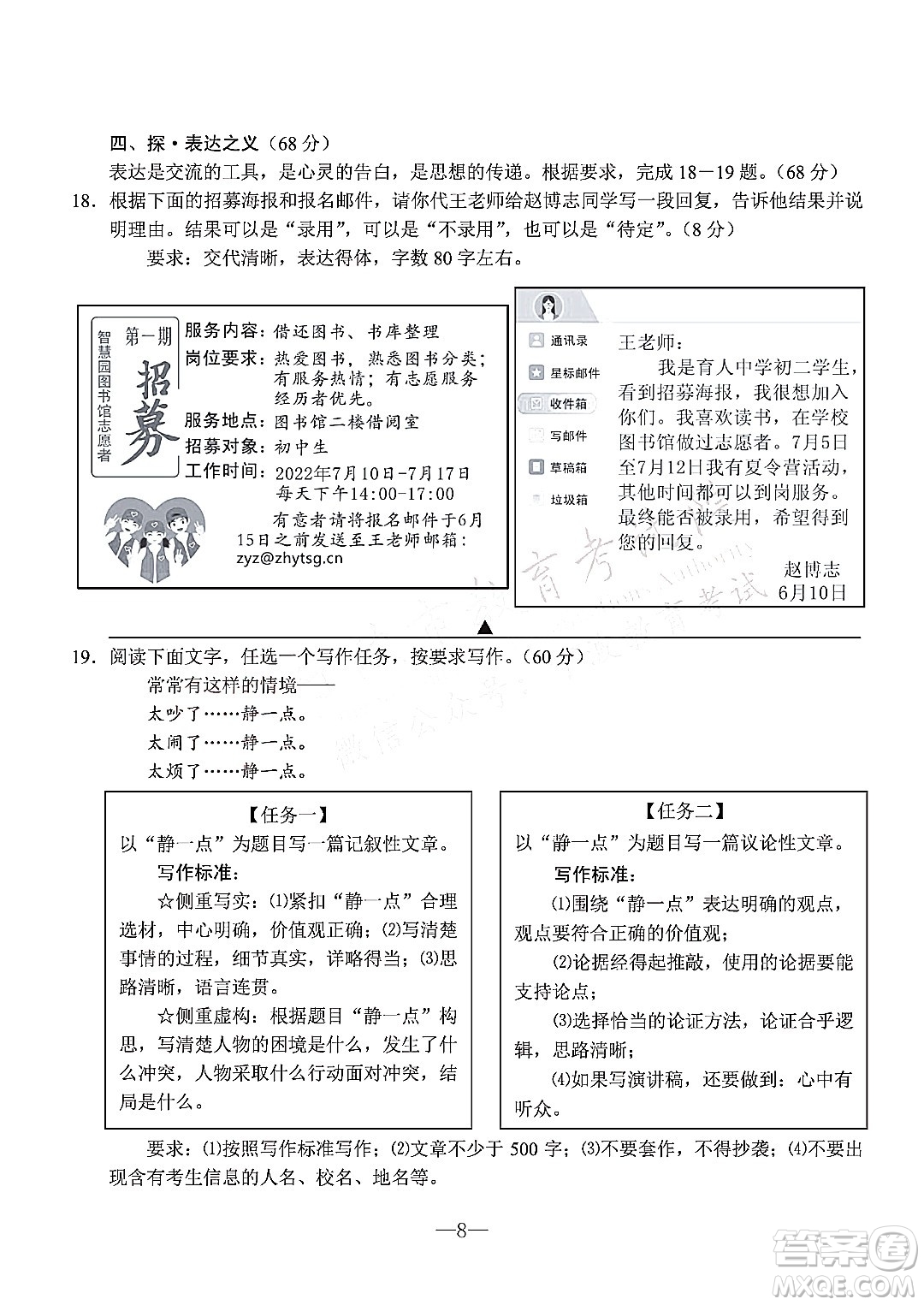 寧波市2022年初中學業(yè)水平考試語文試題及答案