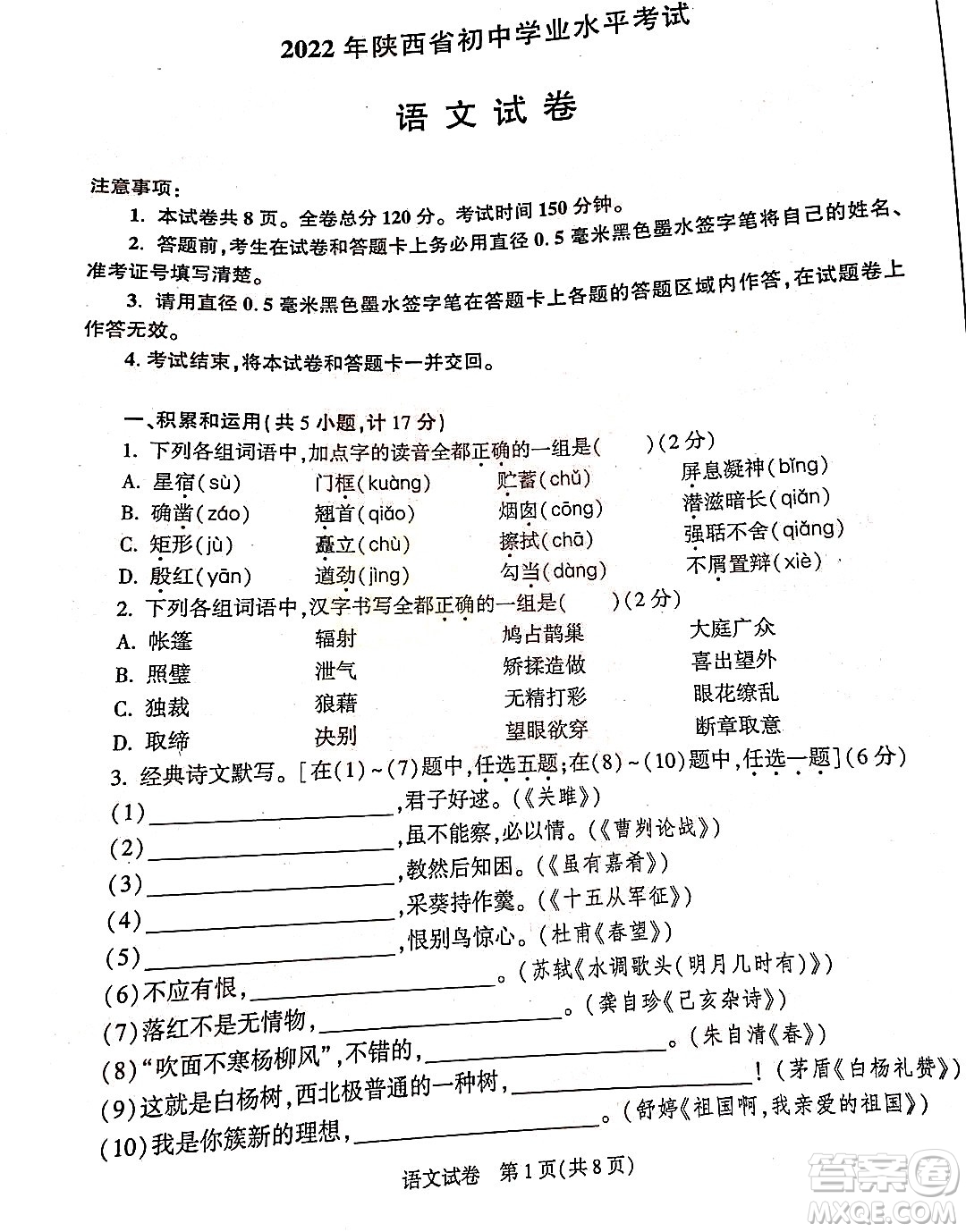 2022年陜西省初中學(xué)業(yè)水平考試語文試題及答案