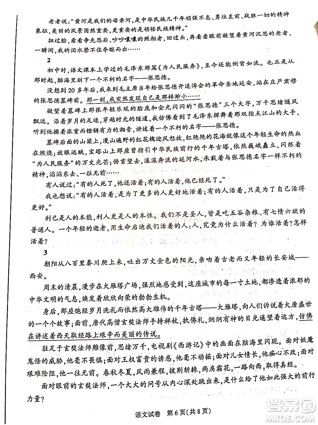 2022年陜西省初中學(xué)業(yè)水平考試語文試題及答案