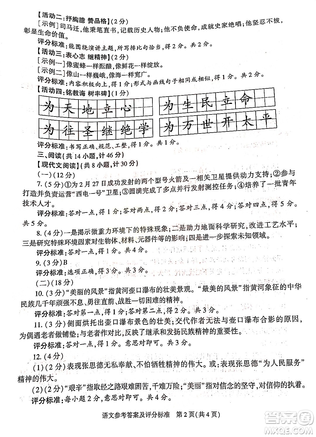 2022年陜西省初中學(xué)業(yè)水平考試語文試題及答案