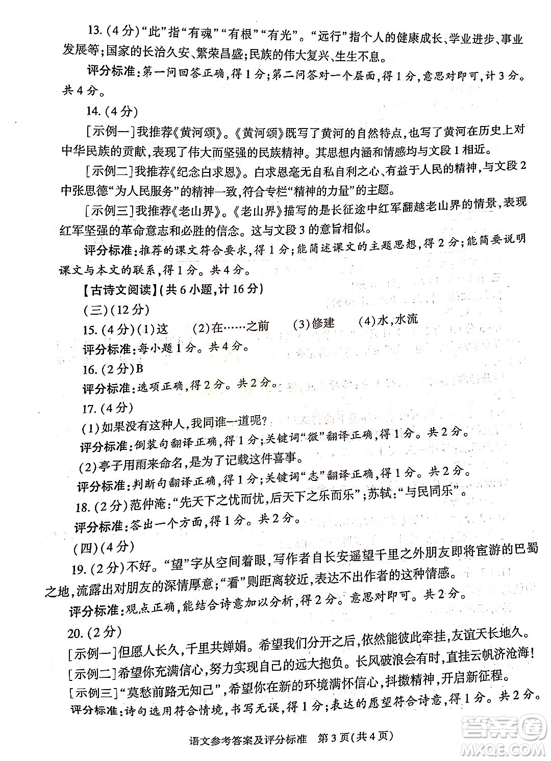 2022年陜西省初中學(xué)業(yè)水平考試語文試題及答案