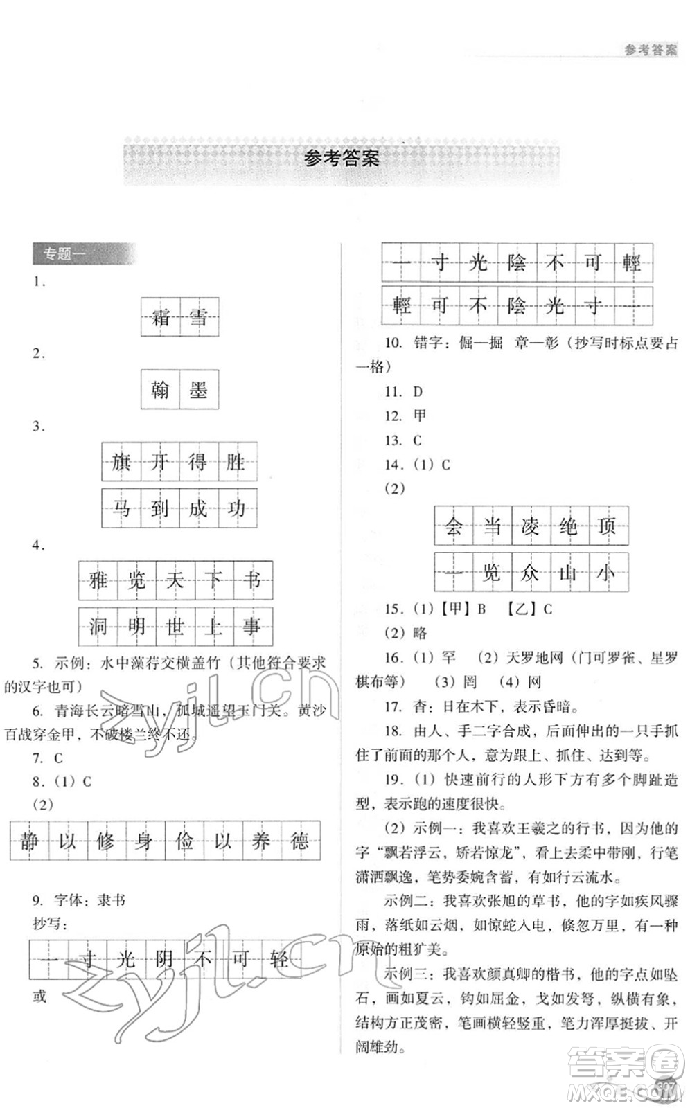 山西教育出版社2022中考復習指導與優(yōu)化訓練九年級語文通用版答案