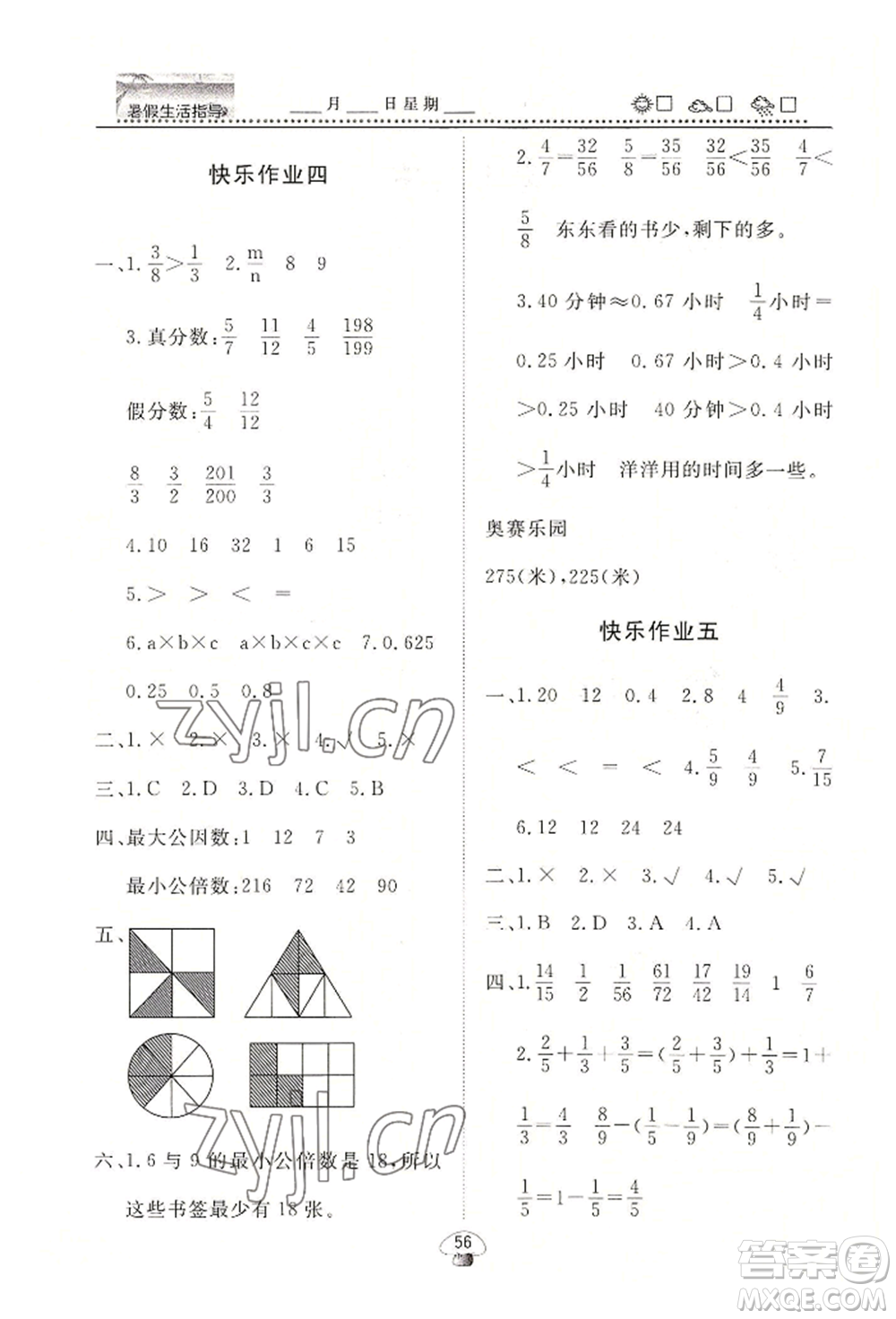 山東數(shù)字出版?zhèn)髅接邢薰?022文軒暑假生活指導(dǎo)五年級數(shù)學(xué)通用版參考答案