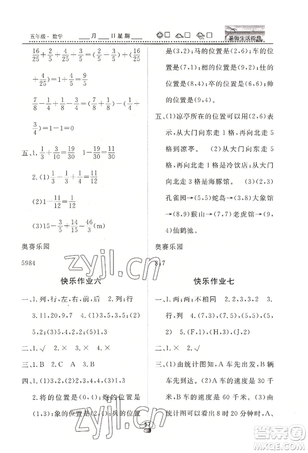 山東數(shù)字出版?zhèn)髅接邢薰?022文軒暑假生活指導(dǎo)五年級數(shù)學(xué)通用版參考答案