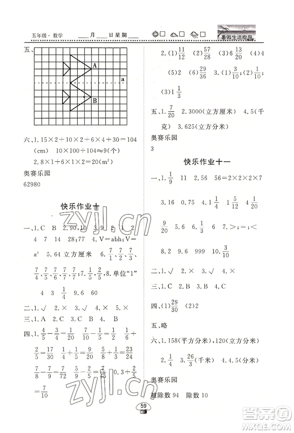 山東數(shù)字出版?zhèn)髅接邢薰?022文軒暑假生活指導(dǎo)五年級數(shù)學(xué)通用版參考答案