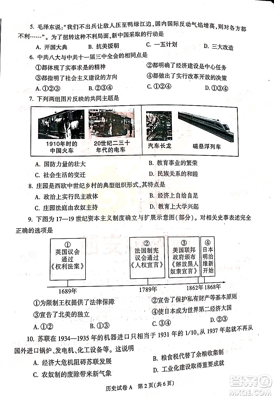 2022年陜西省初中學(xué)業(yè)水平考試歷史試題及答案