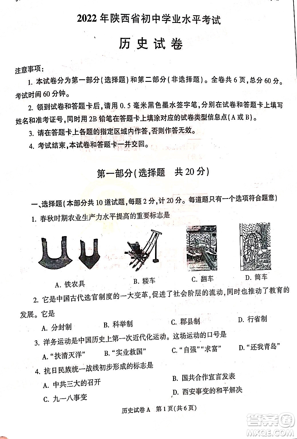 2022年陜西省初中學(xué)業(yè)水平考試歷史試題及答案