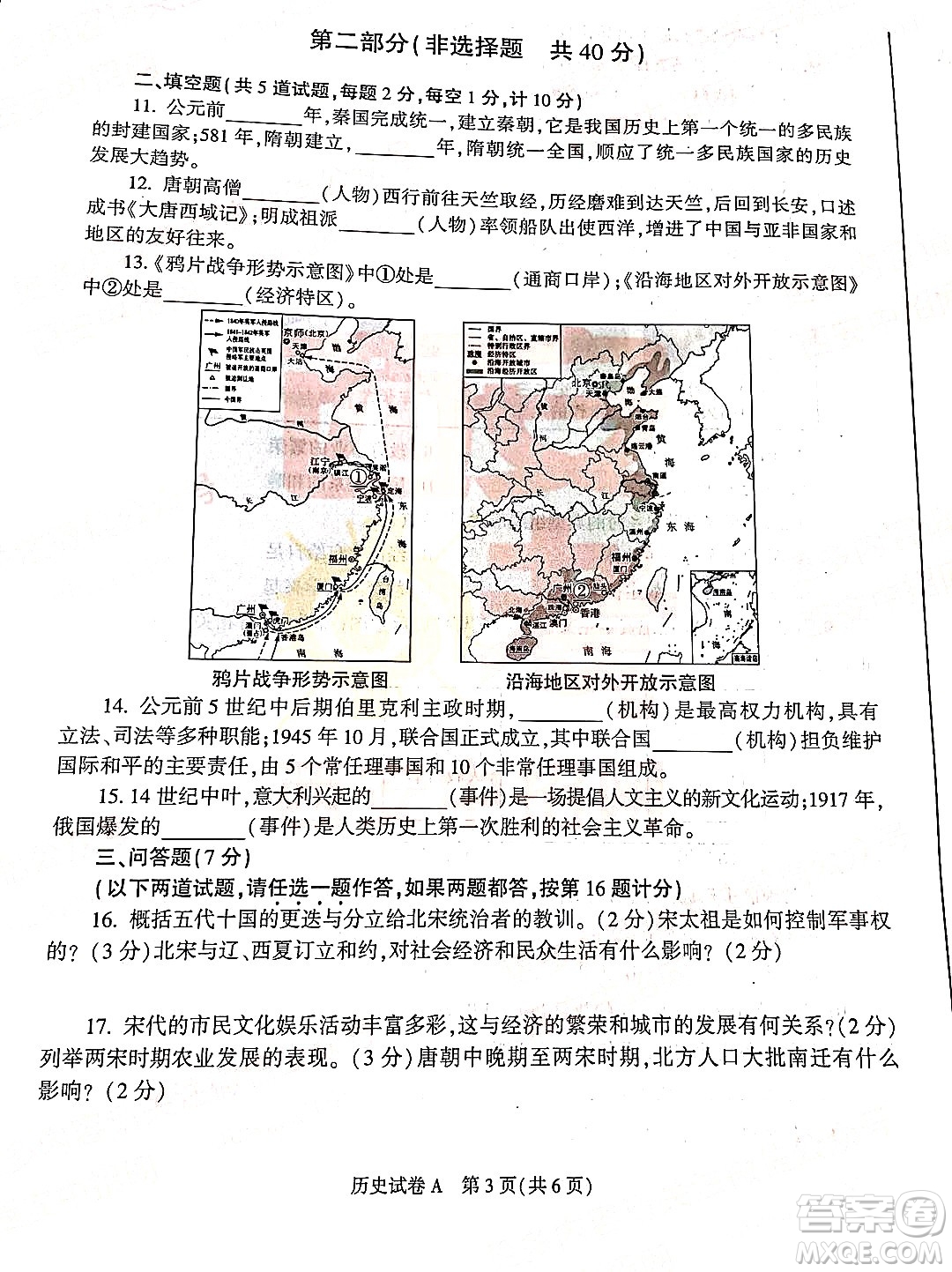 2022年陜西省初中學(xué)業(yè)水平考試歷史試題及答案