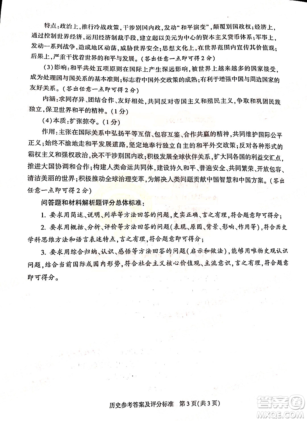 2022年陜西省初中學(xué)業(yè)水平考試歷史試題及答案