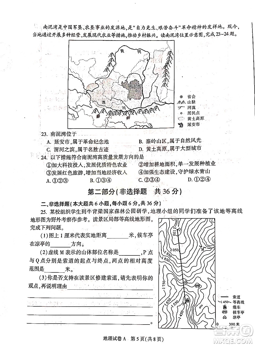 2022年陜西省初中學(xué)業(yè)水平考試地理試題及答案