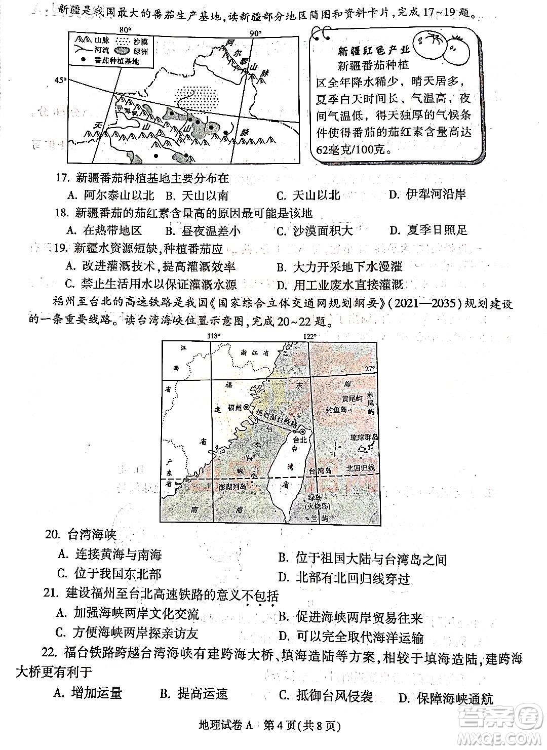 2022年陜西省初中學(xué)業(yè)水平考試地理試題及答案