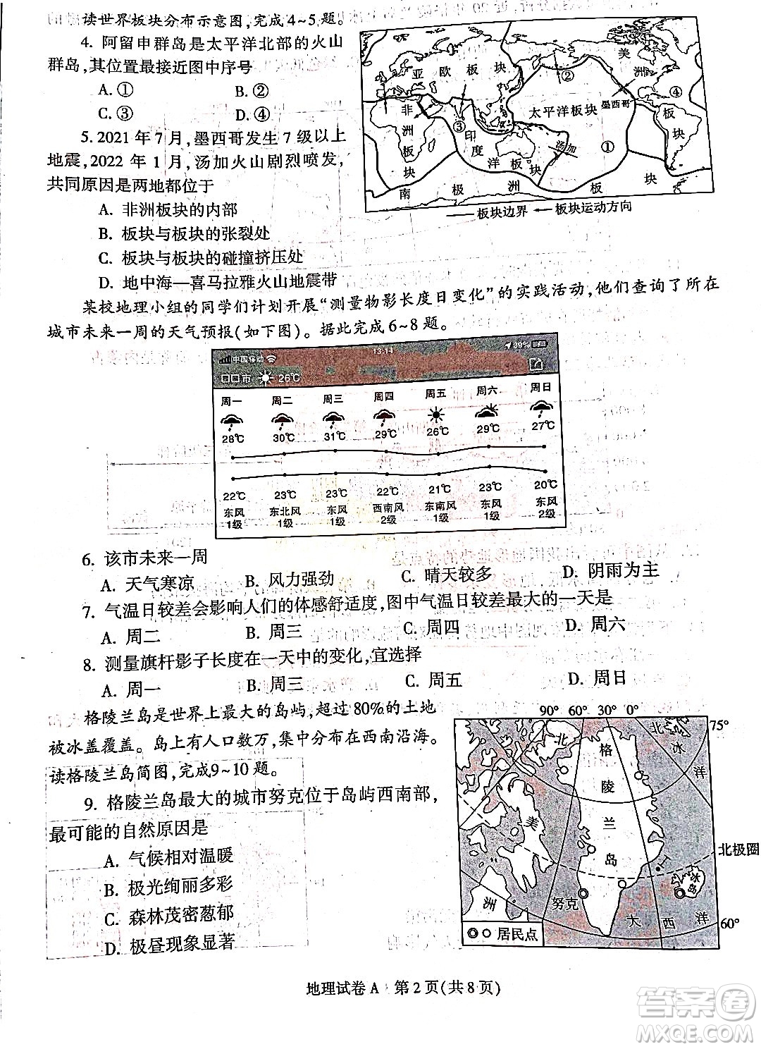 2022年陜西省初中學(xué)業(yè)水平考試地理試題及答案