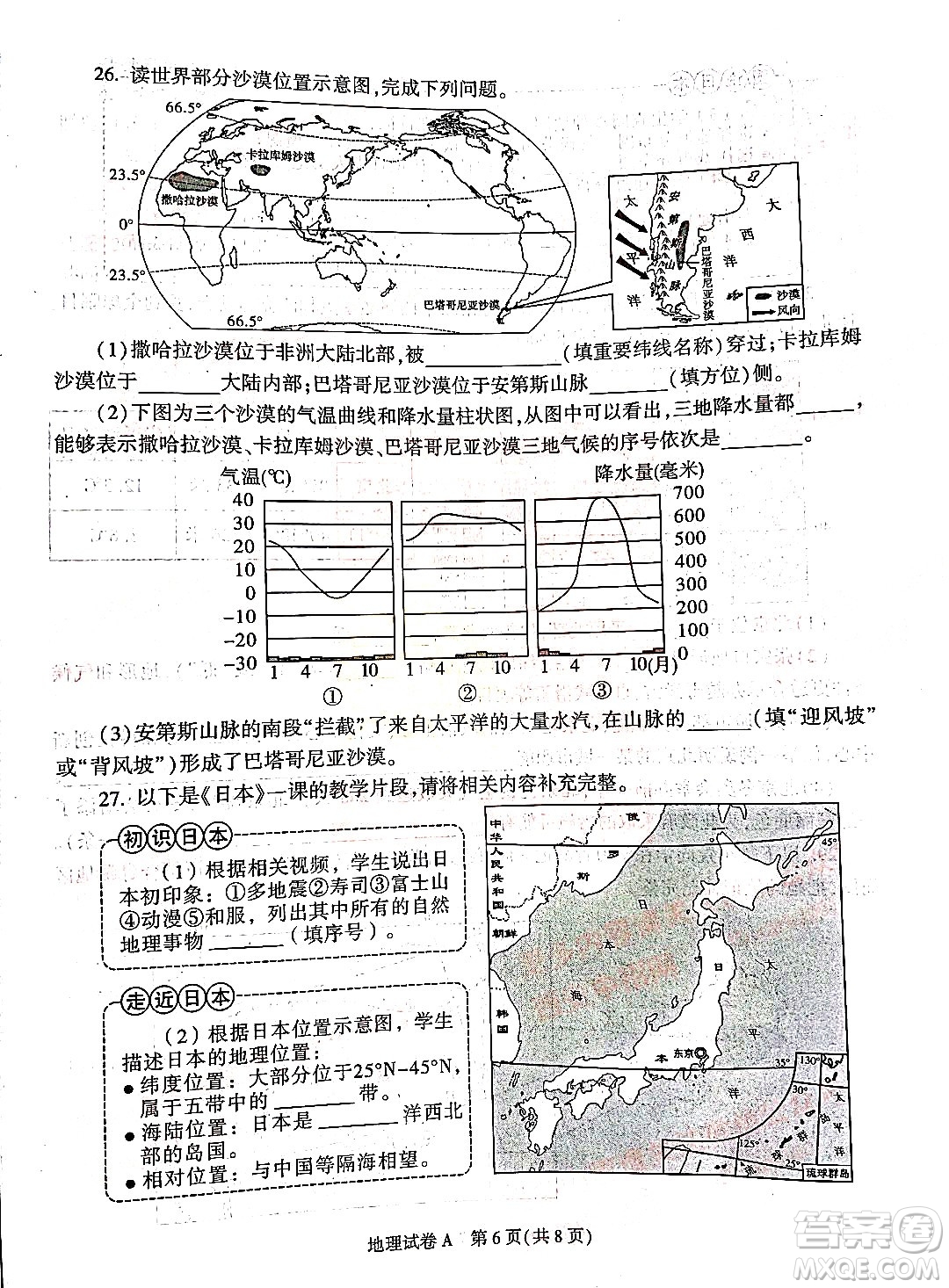 2022年陜西省初中學(xué)業(yè)水平考試地理試題及答案