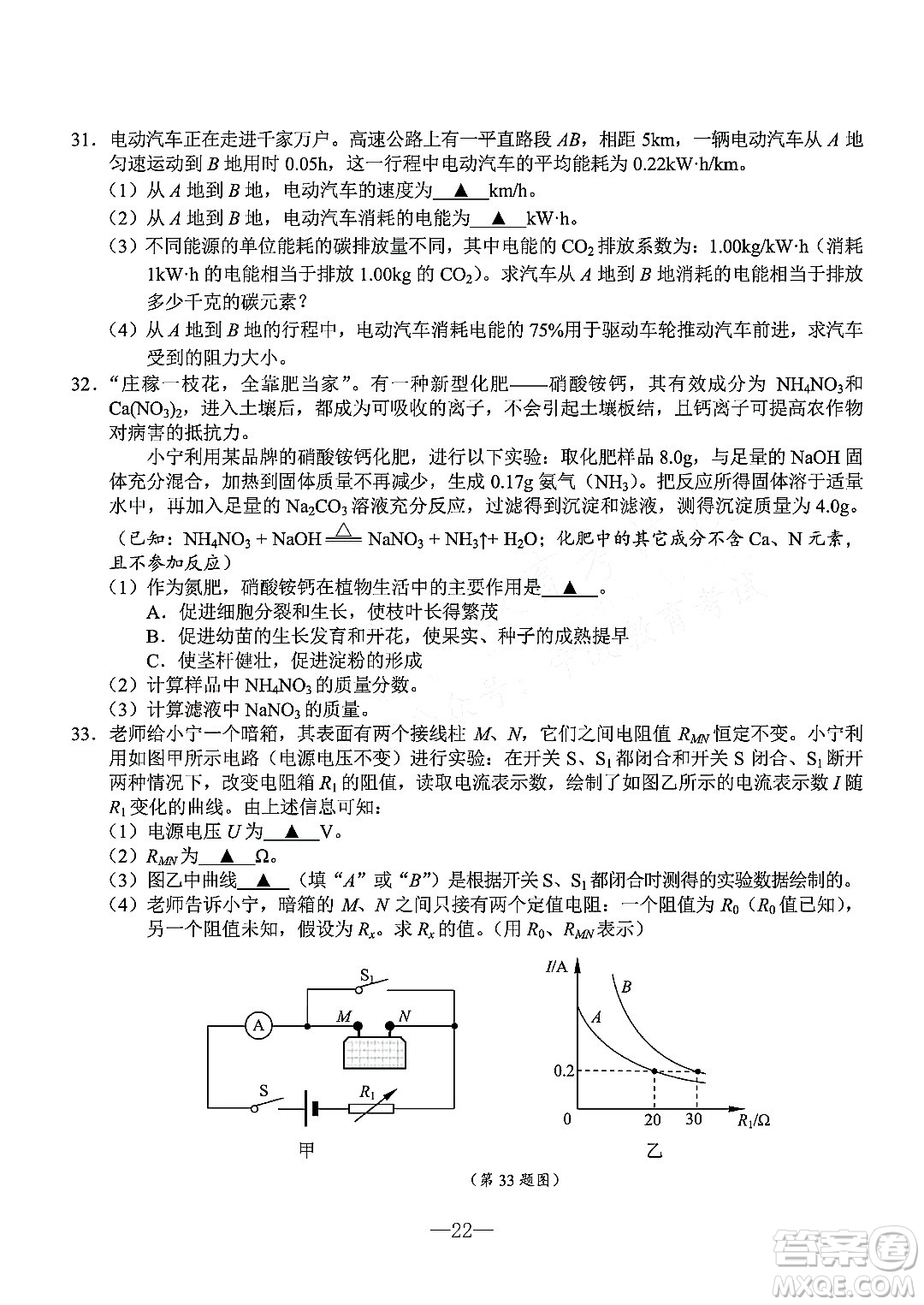 寧波市2022年初中學(xué)業(yè)水平考試科學(xué)試題及答案