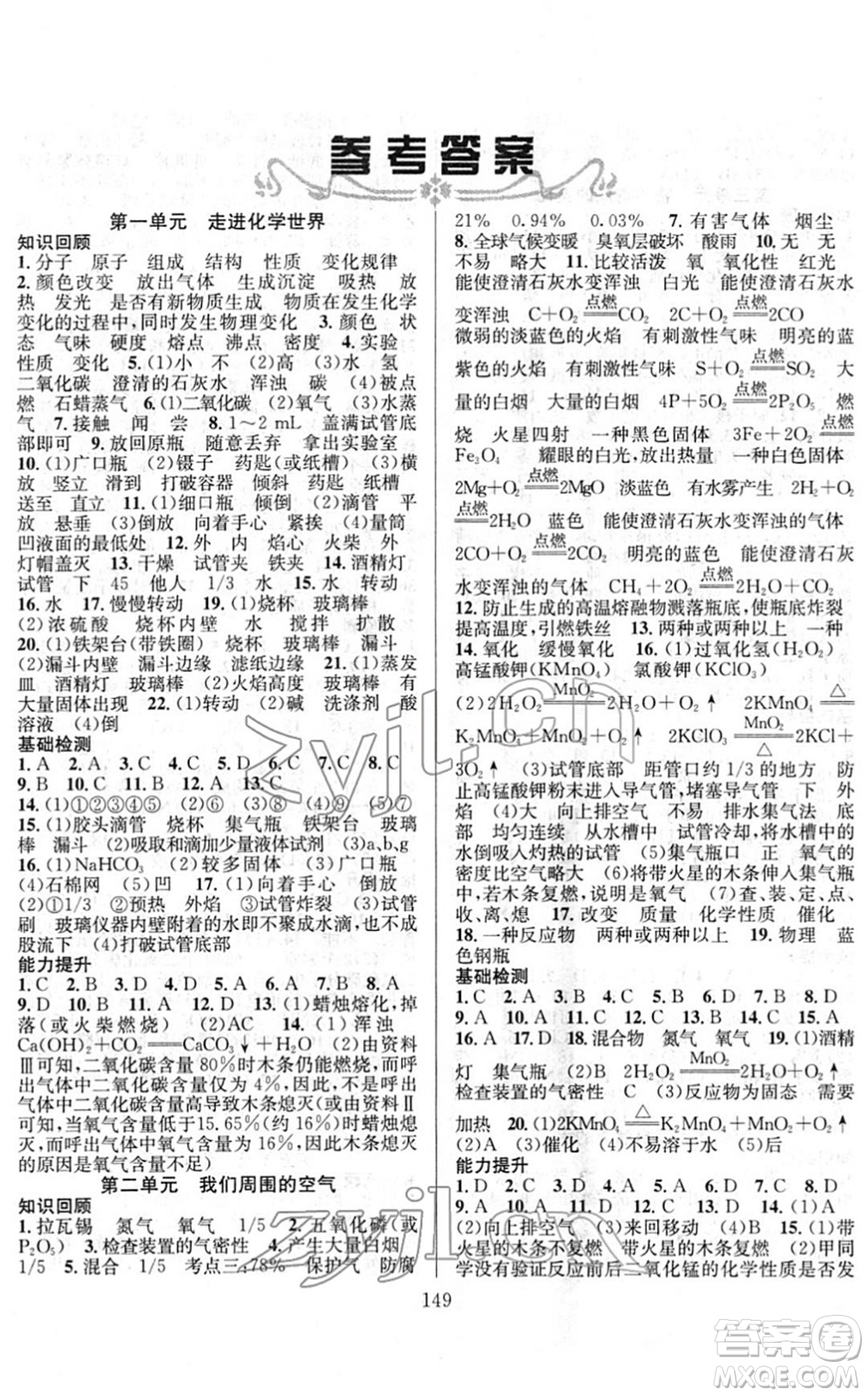 長江少年兒童出版社2022中考復(fù)習(xí)指南九年級(jí)化學(xué)通用版答案