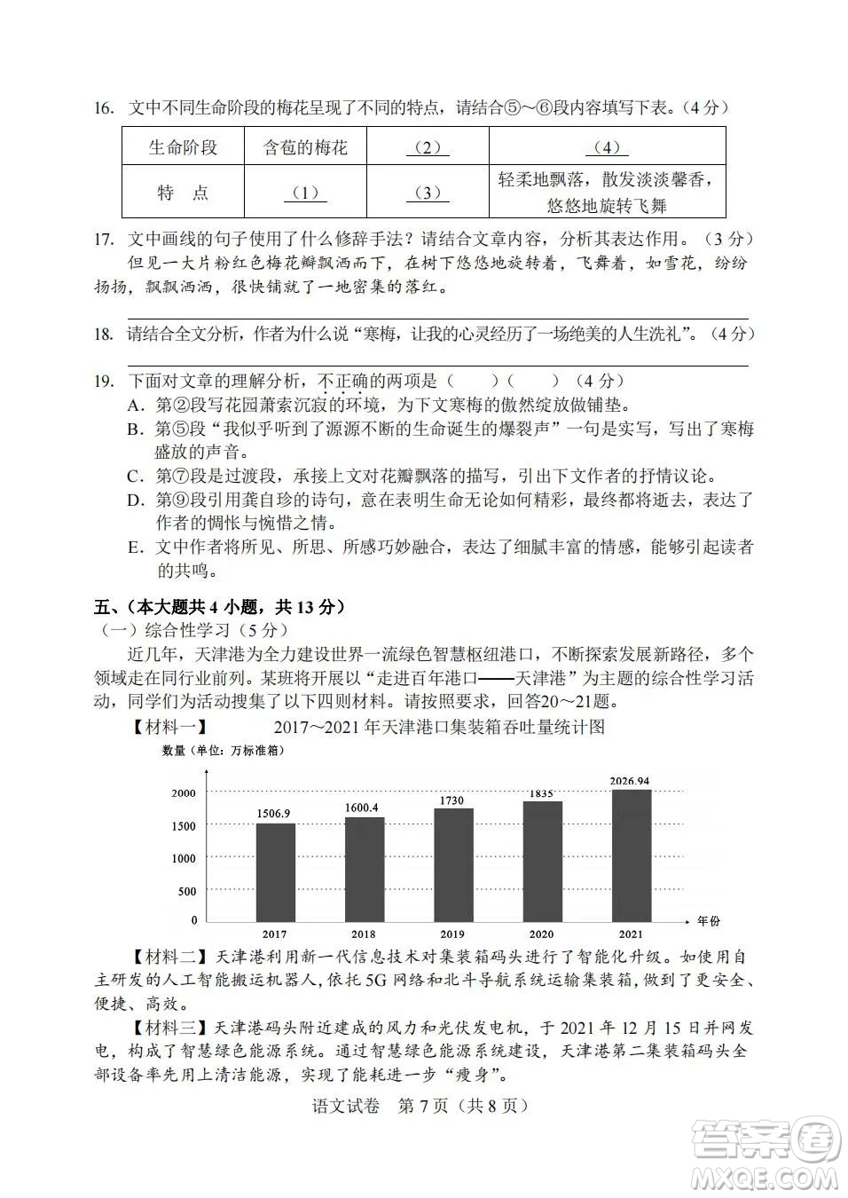 2022年天津市初中學(xué)業(yè)水平考試語文試題及答案