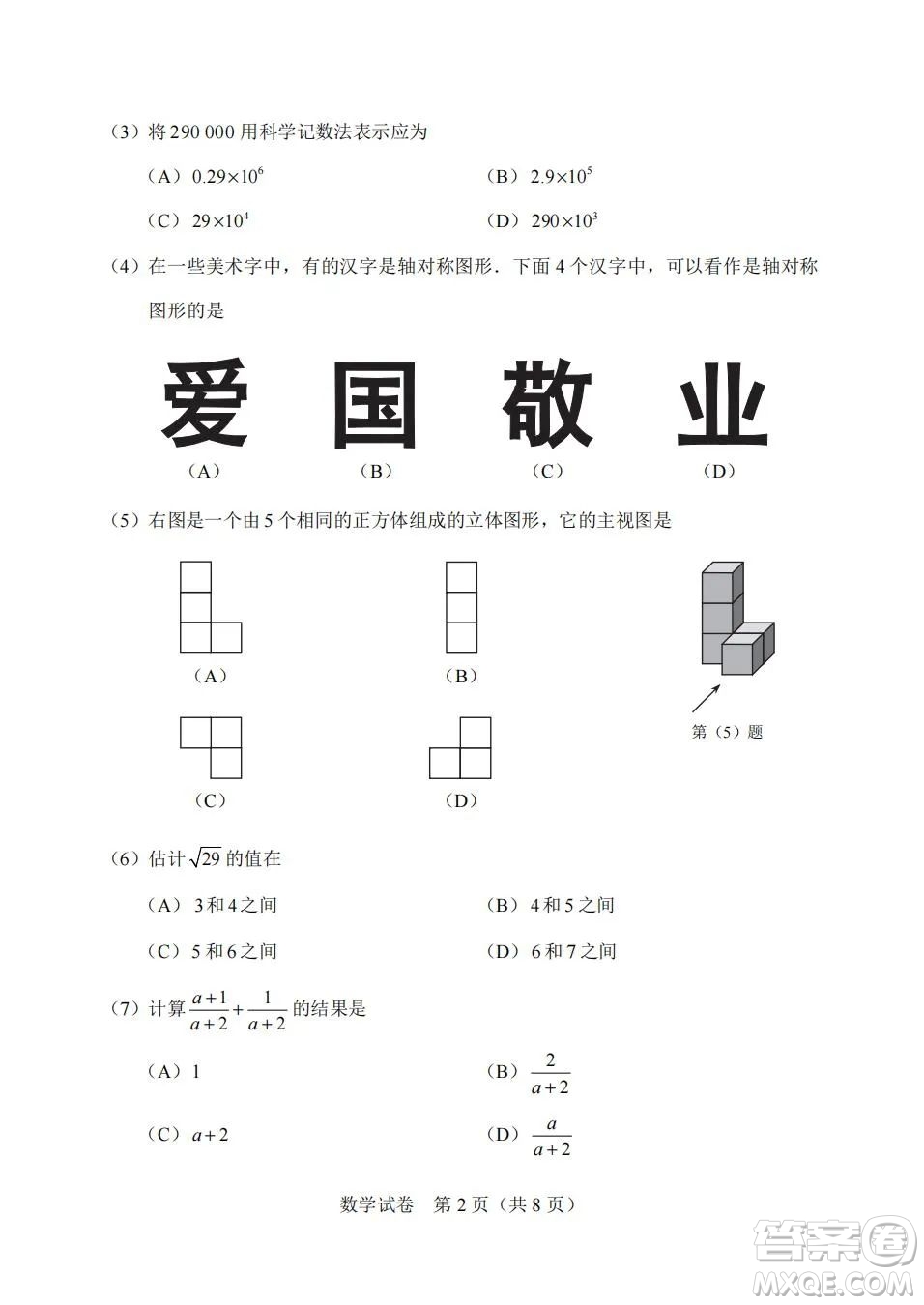 2022年天津市初中學業(yè)水平考試數(shù)學試題及答案