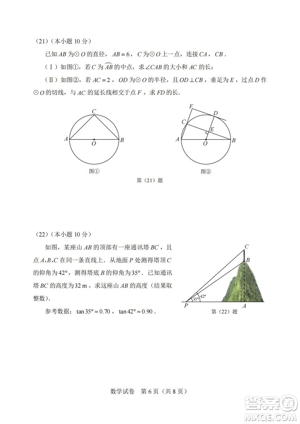 2022年天津市初中學業(yè)水平考試數(shù)學試題及答案