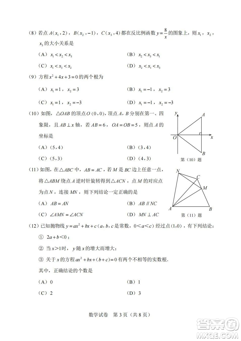 2022年天津市初中學業(yè)水平考試數(shù)學試題及答案